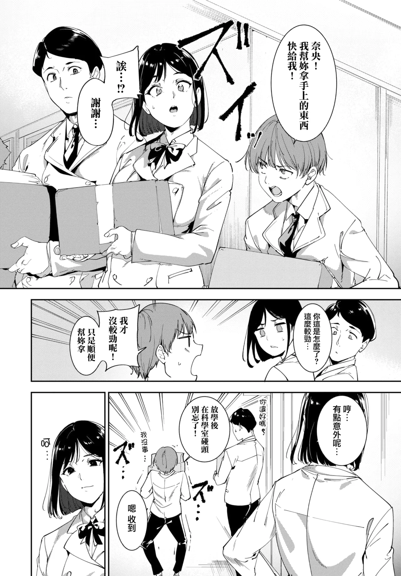 [Alp] Routine 4 (COMIC BAVEL 2026-02) [Chinese] [無邪気漢化組] Bildnummer 12