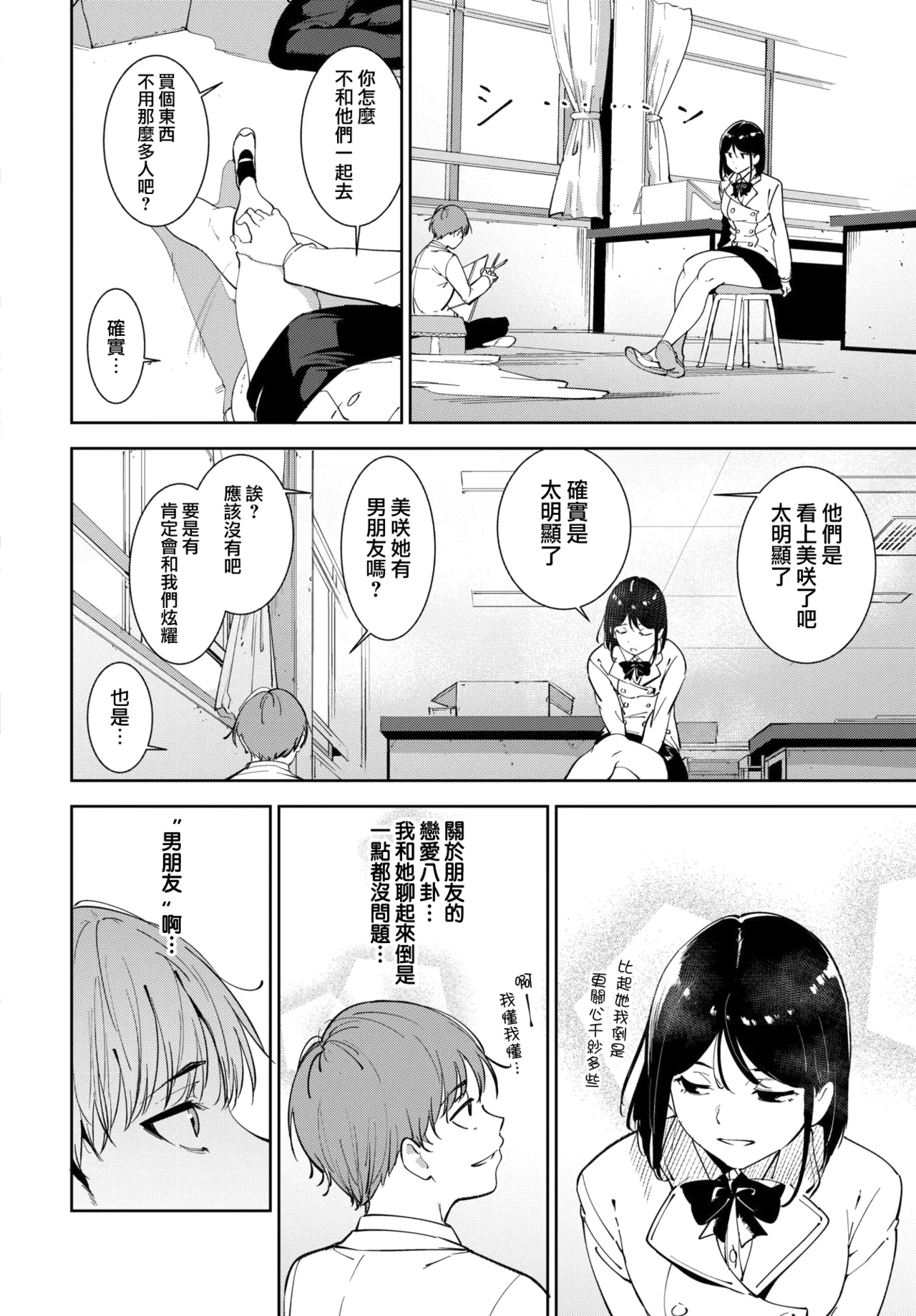 [Alp] Routine 4 (COMIC BAVEL 2026-02) [Chinese] [無邪気漢化組] Bildnummer 14