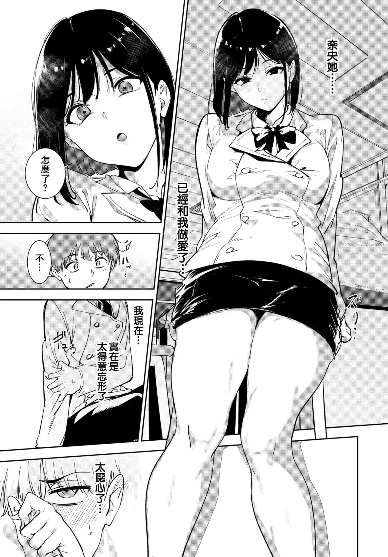 [Alp] Routine 4 (COMIC BAVEL 2026-02) [Chinese] [無邪気漢化組] Bildnummer 15