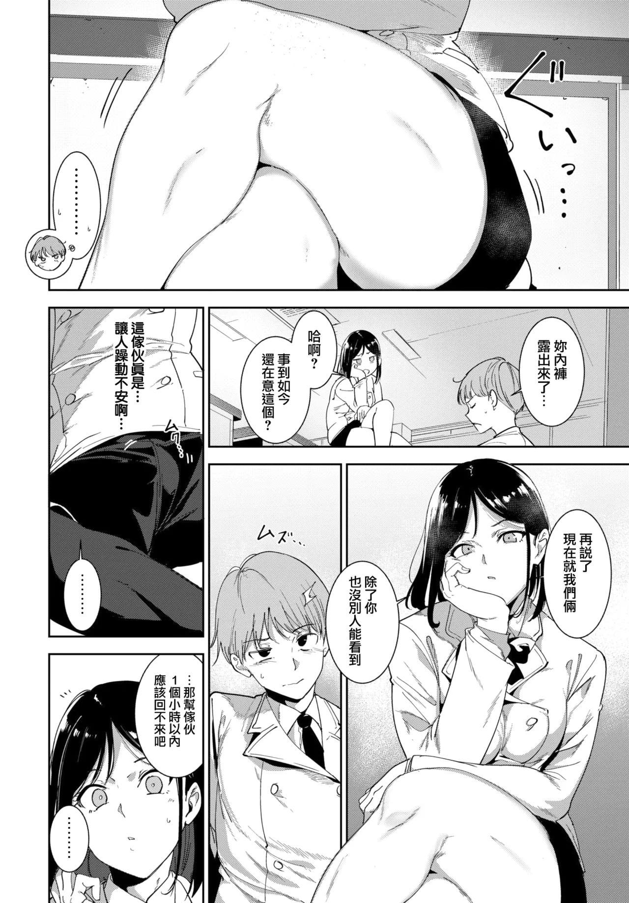 [Alp] Routine 4 (COMIC BAVEL 2026-02) [Chinese] [無邪気漢化組] Bildnummer 16