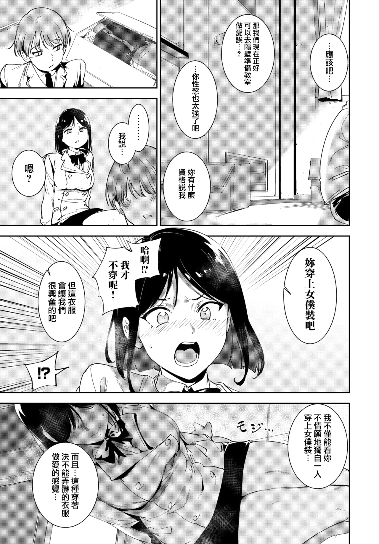 [Alp] Routine 4 (COMIC BAVEL 2026-02) [Chinese] [無邪気漢化組] Bildnummer 17