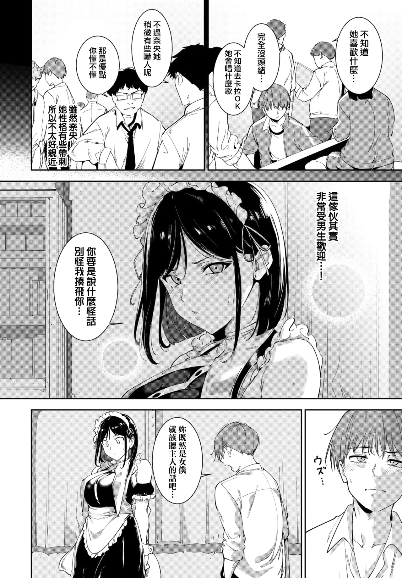 [Alp] Routine 4 (COMIC BAVEL 2026-02) [Chinese] [無邪気漢化組] Bildnummer 20