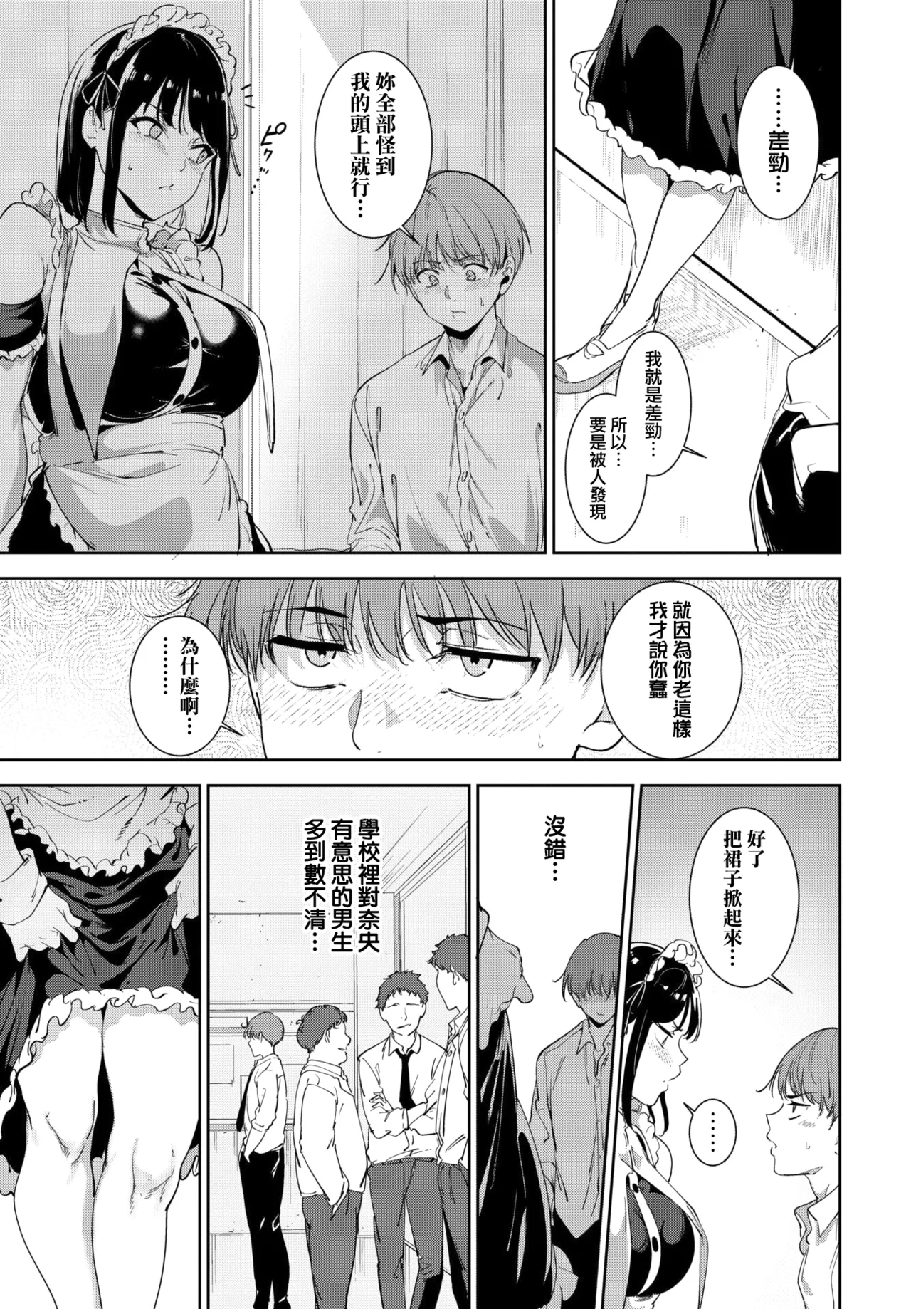 [Alp] Routine 4 (COMIC BAVEL 2026-02) [Chinese] [無邪気漢化組] Bildnummer 21