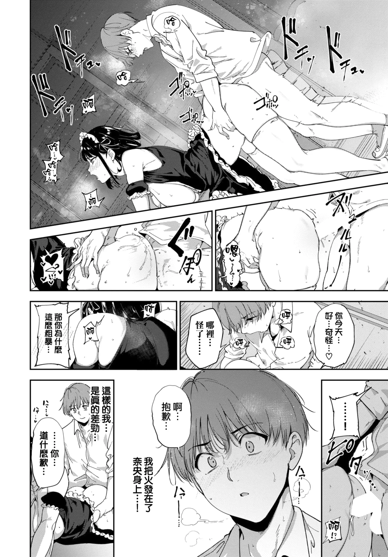 [Alp] Routine 4 (COMIC BAVEL 2026-02) [Chinese] [無邪気漢化組] Bildnummer 30