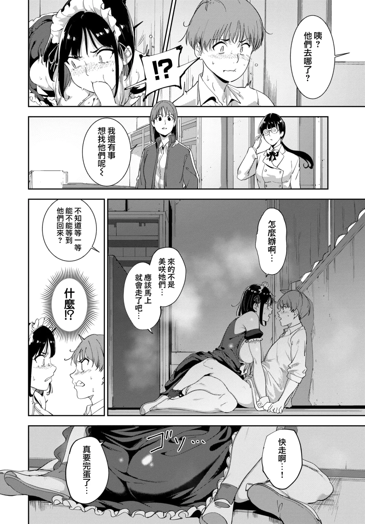 [Alp] Routine 4 (COMIC BAVEL 2026-02) [Chinese] [無邪気漢化組] Bildnummer 34