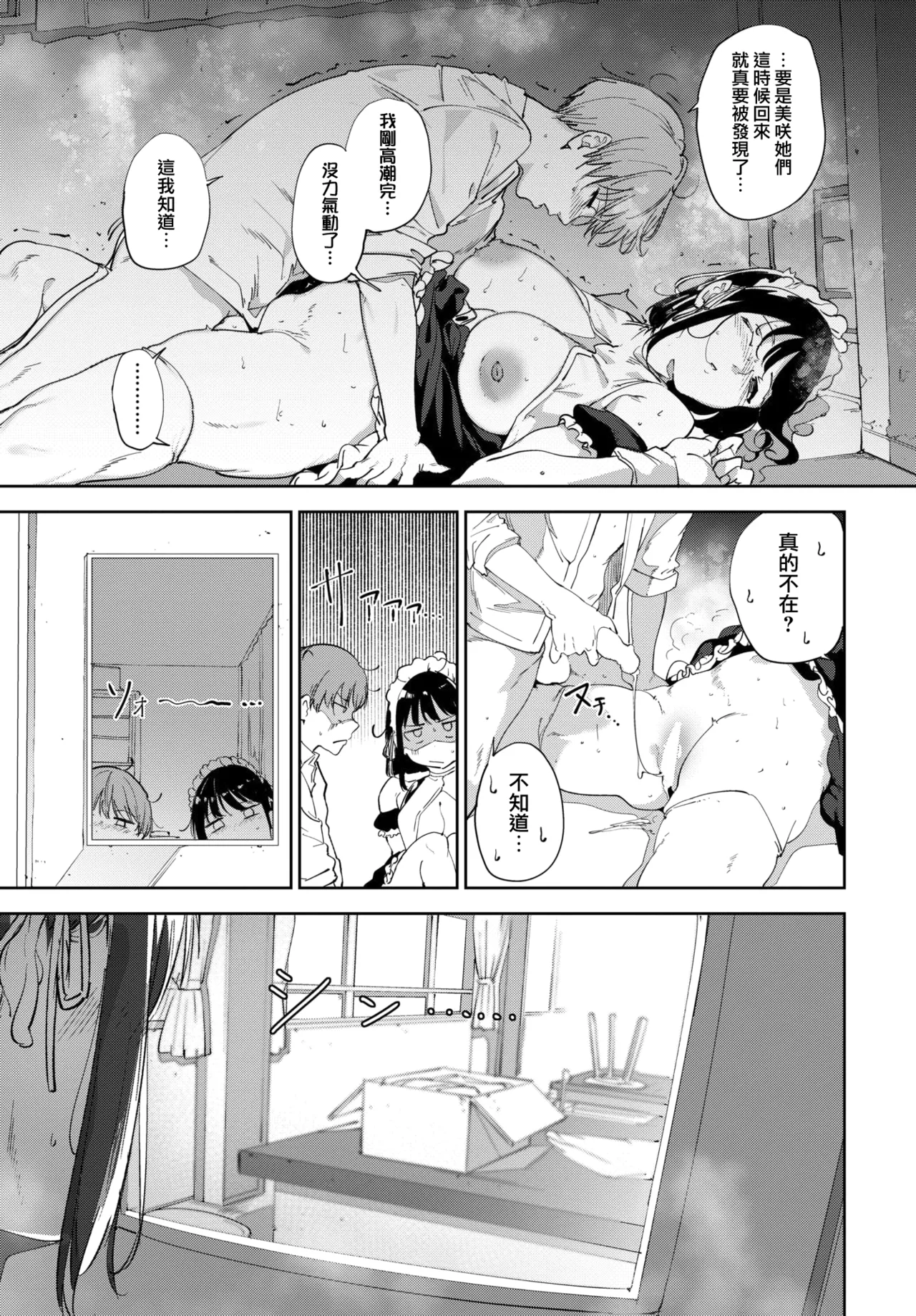 [Alp] Routine 4 (COMIC BAVEL 2026-02) [Chinese] [無邪気漢化組] Bildnummer 47