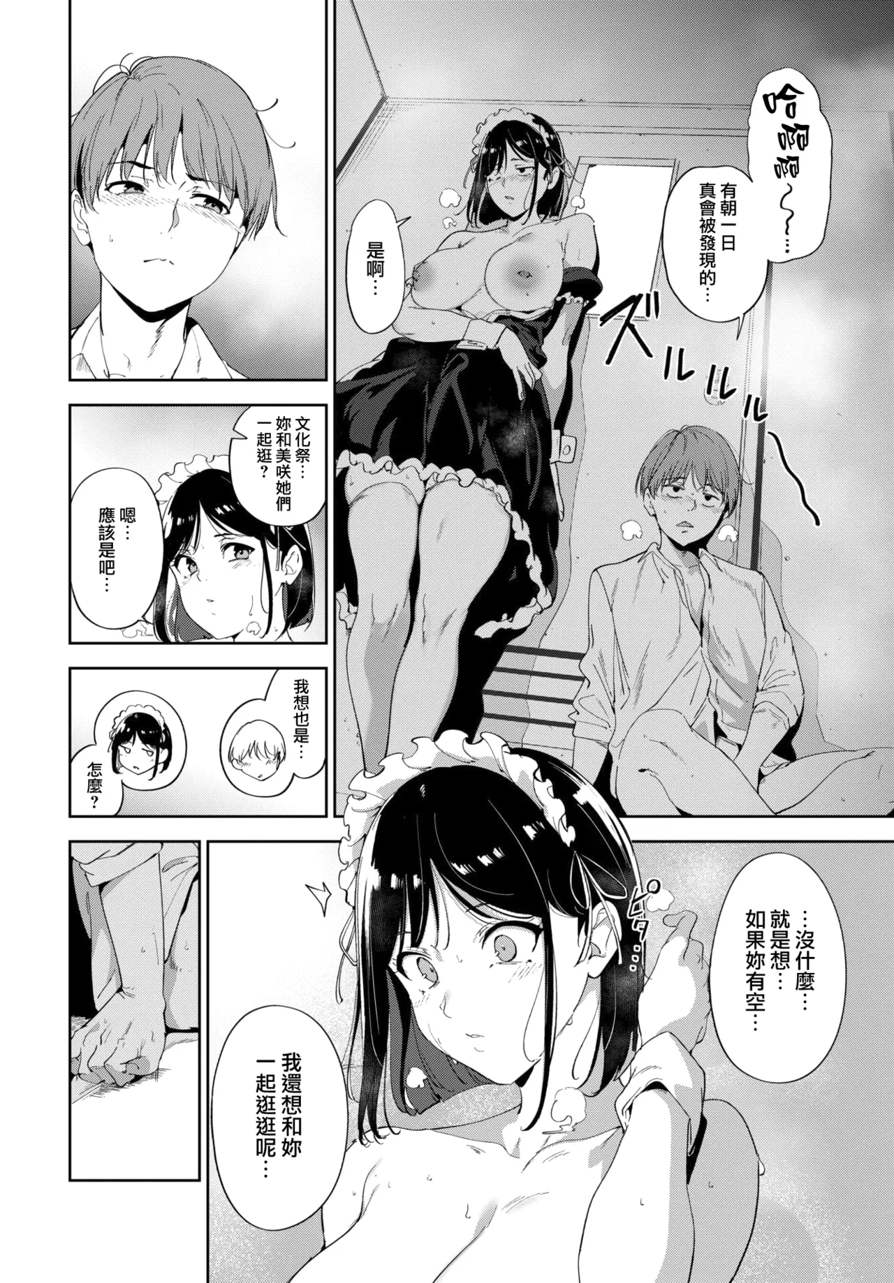 [Alp] Routine 4 (COMIC BAVEL 2026-02) [Chinese] [無邪気漢化組] Bildnummer 48