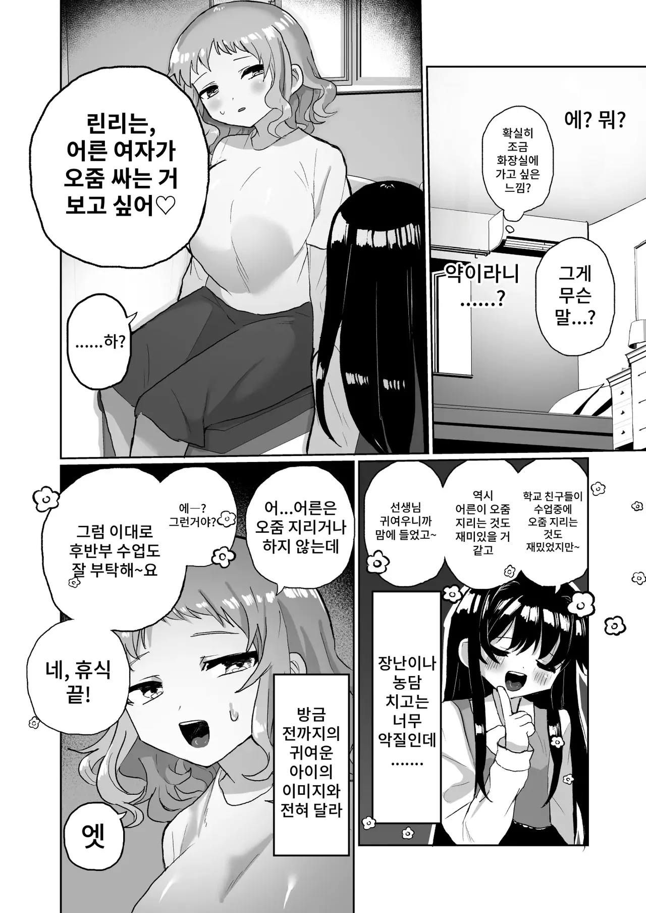 [Echiechi Kenzen Yuden (Girigiri Kenkou)] Joshidaisei Kateikyoushi, Psycho Les Gaki ni Haibokushi Choukyou Sareru Bildnummer 10