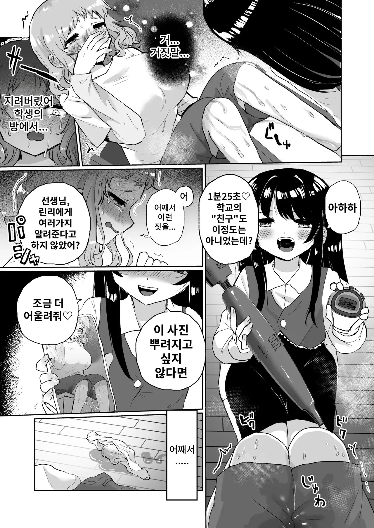 [Echiechi Kenzen Yuden (Girigiri Kenkou)] Joshidaisei Kateikyoushi, Psycho Les Gaki ni Haibokushi Choukyou Sareru Bildnummer 17