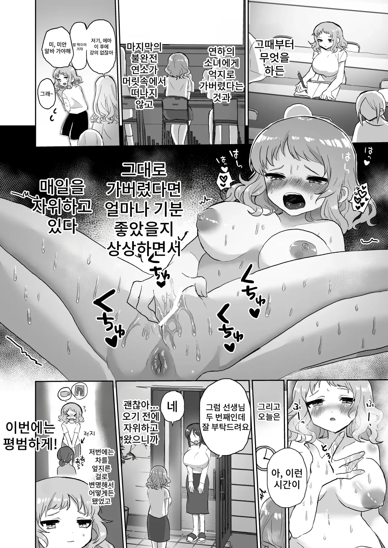 [Echiechi Kenzen Yuden (Girigiri Kenkou)] Joshidaisei Kateikyoushi, Psycho Les Gaki ni Haibokushi Choukyou Sareru Bildnummer 28