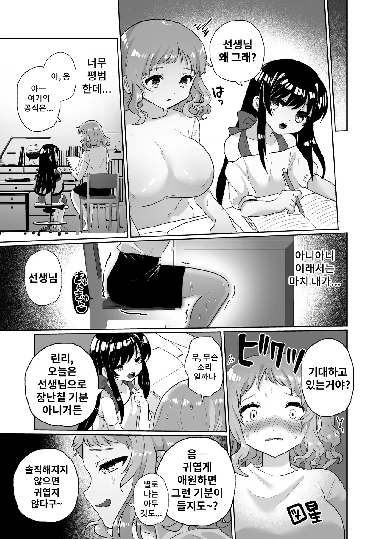 [Echiechi Kenzen Yuden (Girigiri Kenkou)] Joshidaisei Kateikyoushi, Psycho Les Gaki ni Haibokushi Choukyou Sareru Bildnummer 29