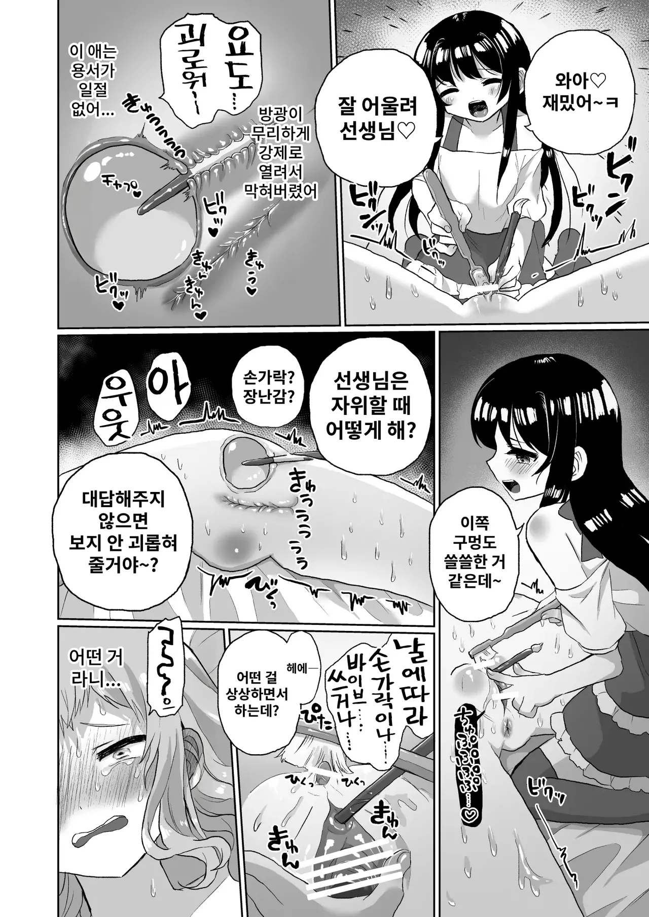 [Echiechi Kenzen Yuden (Girigiri Kenkou)] Joshidaisei Kateikyoushi, Psycho Les Gaki ni Haibokushi Choukyou Sareru Bildnummer 36