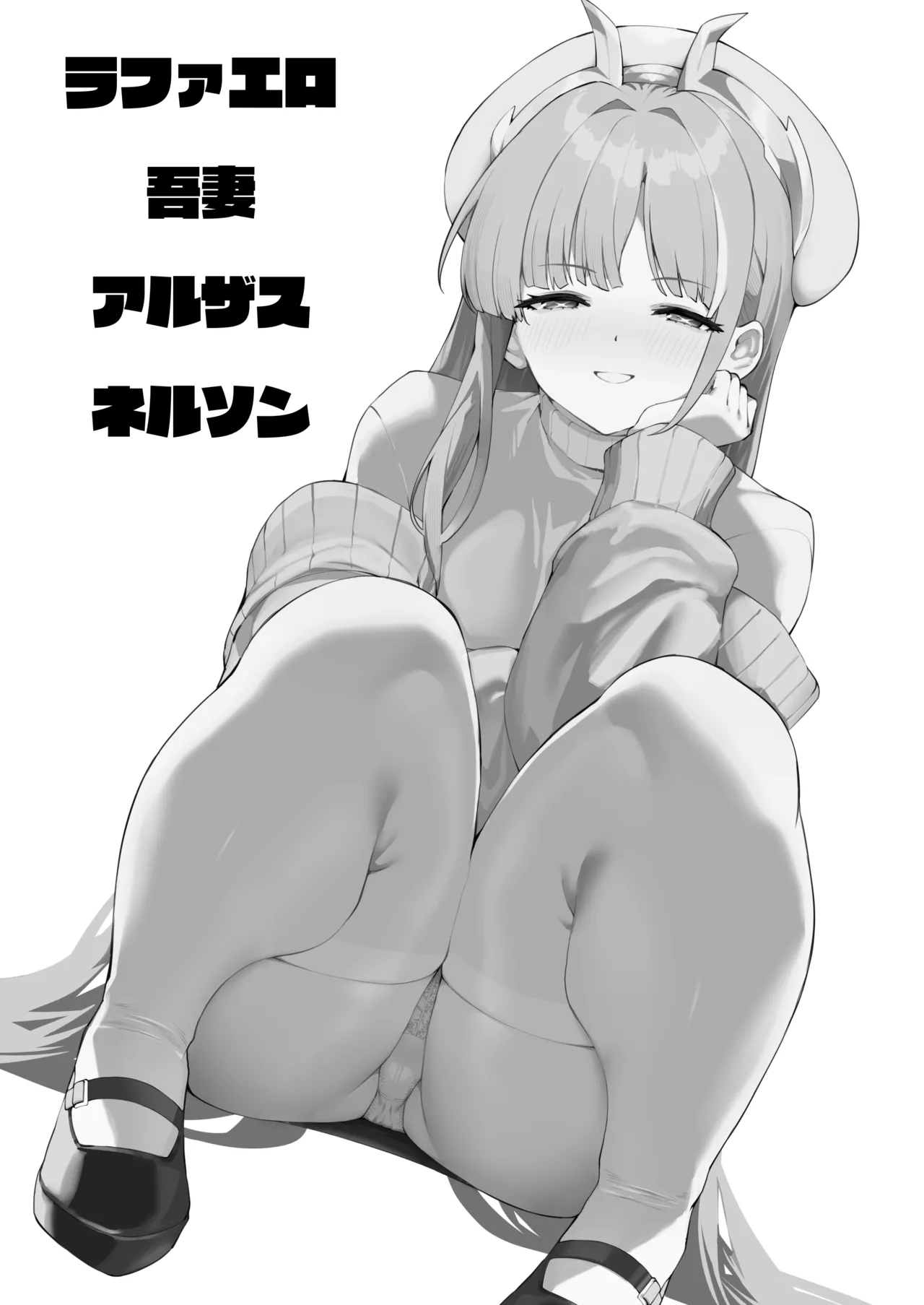 [Batu Jirushi DX (Batu)] Azur Lane Shikoshiko Bokou Seikatsu 8 (Azur Lane) [Digital] numero di immagine  2