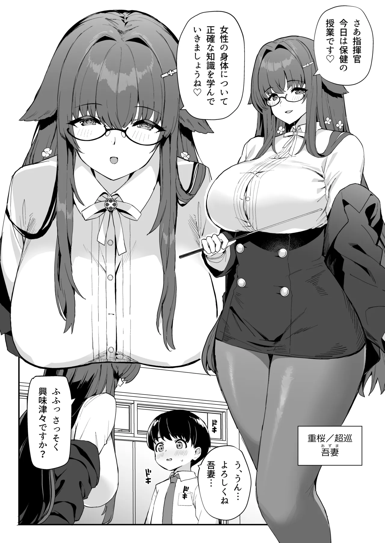 [Batu Jirushi DX (Batu)] Azur Lane Shikoshiko Bokou Seikatsu 8 (Azur Lane) [Digital] numero di immagine  11