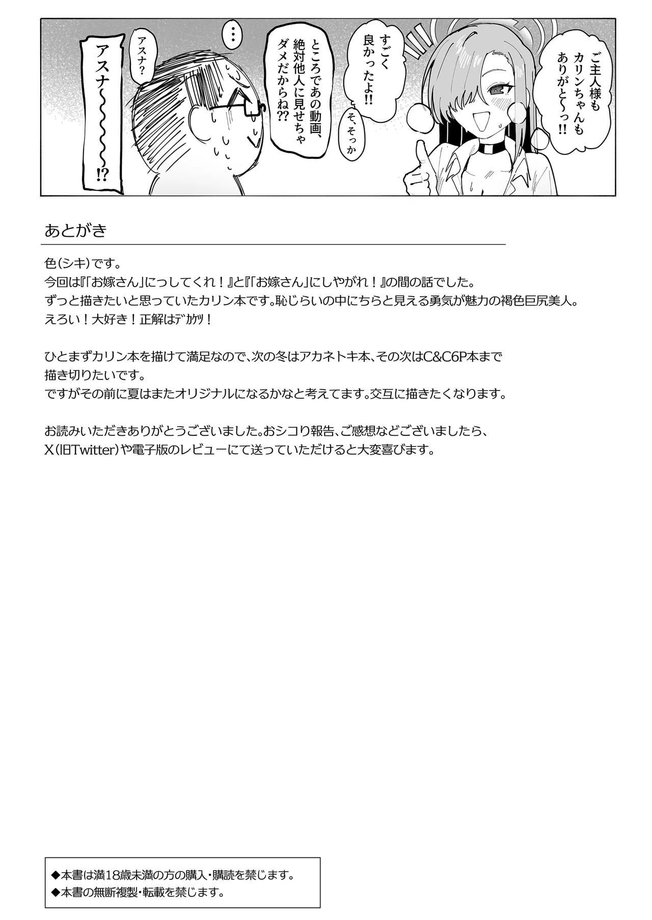 [Shikisoku Zeku (Shiki)] "Oyome-san" dakara na! (Blue Archive) [Digital] 이미지 번호 29