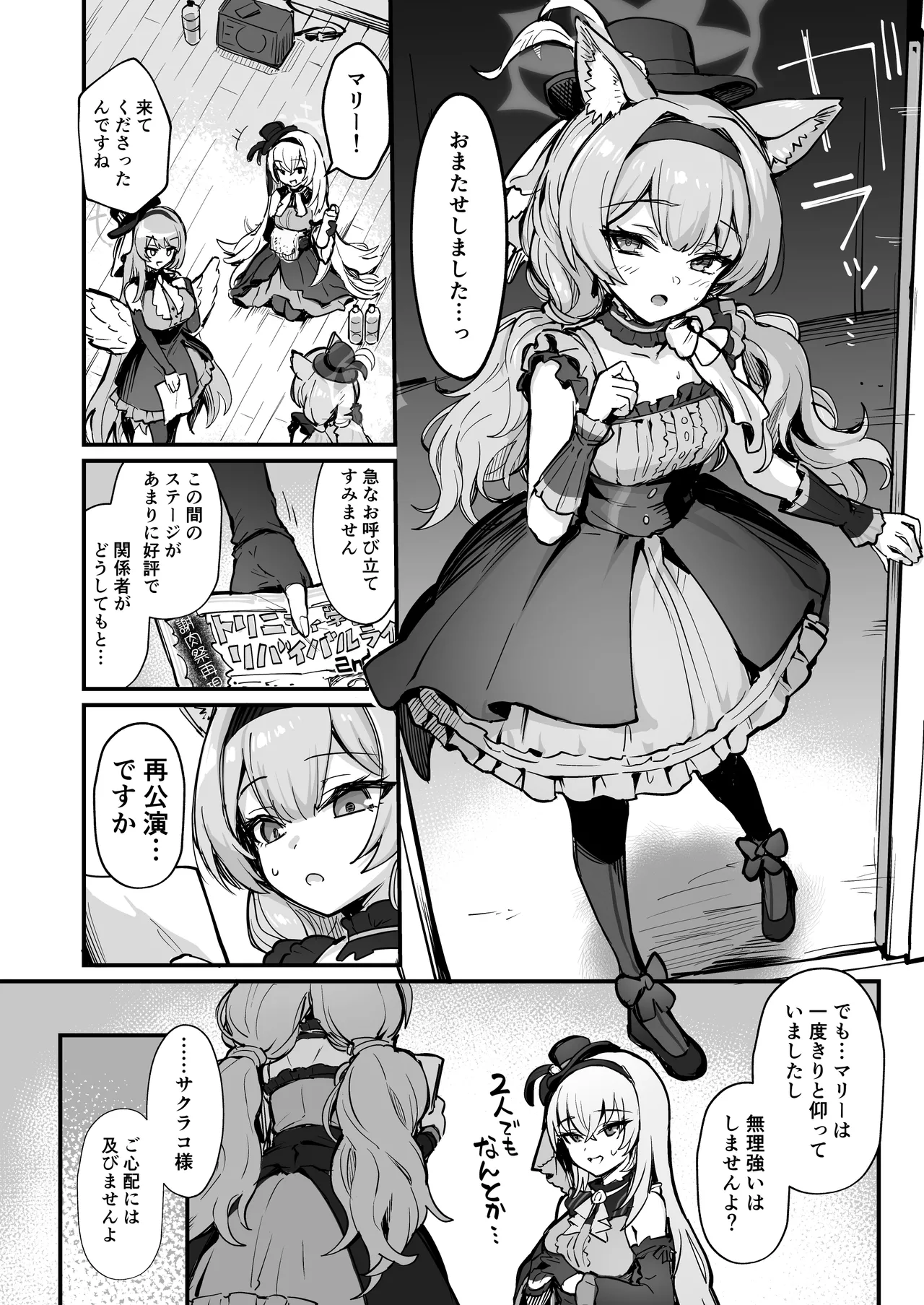 [Naminori Navy (ebinavy)] Mari Shokushu Ochi IV [Karai] (Blue Archive) [Digital] 画像番号 3