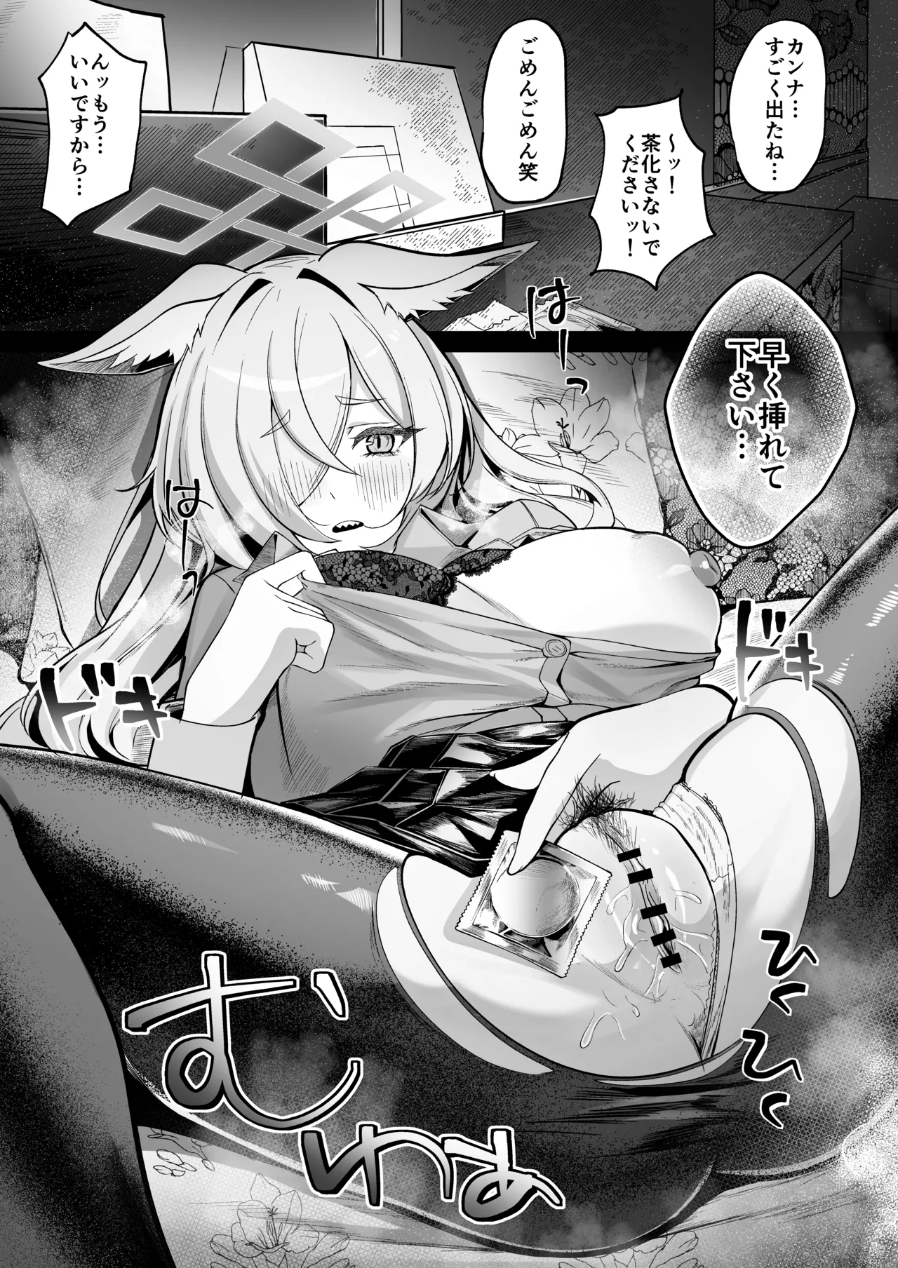 [Nakakazuya (Nakakazu)] Ogata Kanna wa Kaeritakunai (Blue Archive) [Digital] 画像番号 18