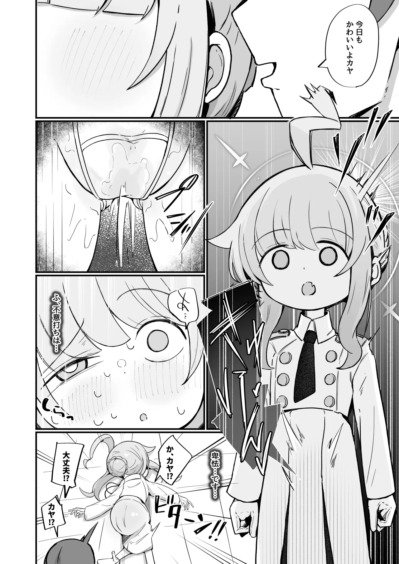 [Runabare (Natsume Uraraka)] Kaya ni Kawaii o Wakaraseru Hon (Blue Archive) [Digital] 13eme image