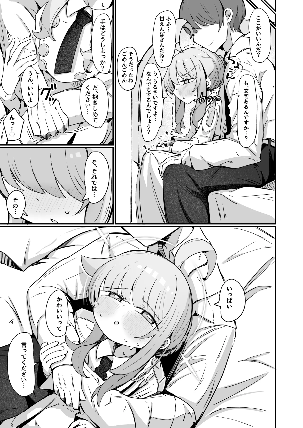 [Runabare (Natsume Uraraka)] Kaya ni Kawaii o Wakaraseru Hon (Blue Archive) [Digital] 16eme image