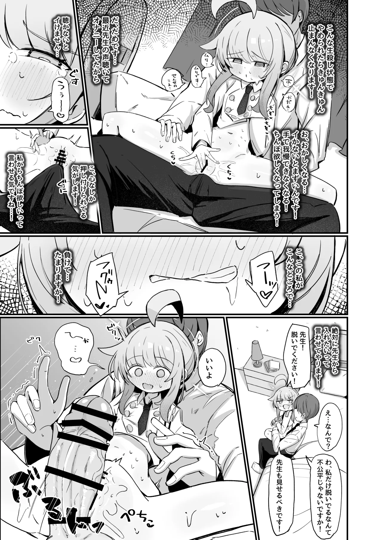 [Runabare (Natsume Uraraka)] Kaya ni Kawaii o Wakaraseru Hon (Blue Archive) [Digital] 20eme image