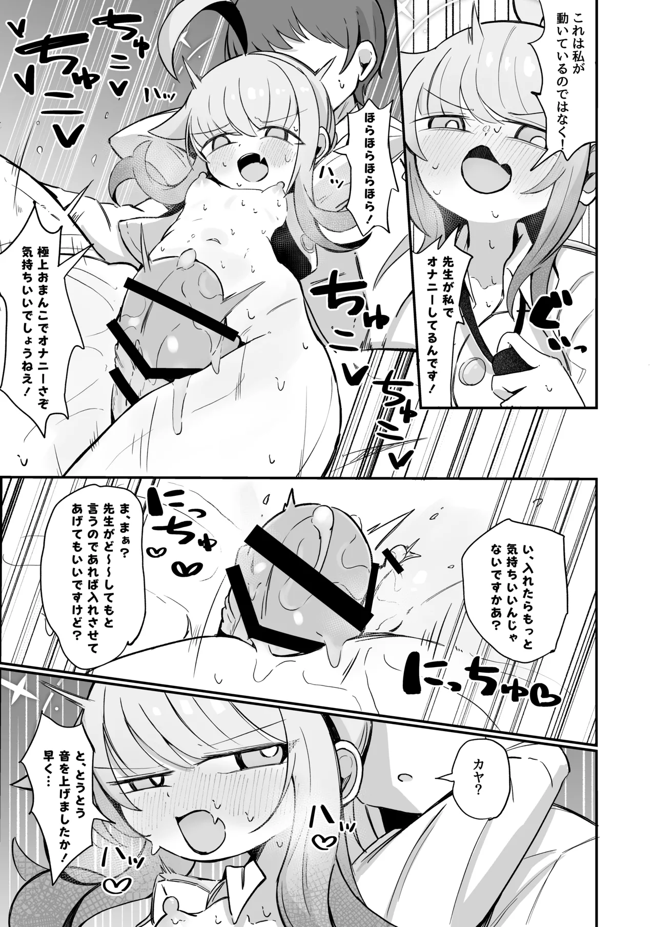 [Runabare (Natsume Uraraka)] Kaya ni Kawaii o Wakaraseru Hon (Blue Archive) [Digital] 22eme image