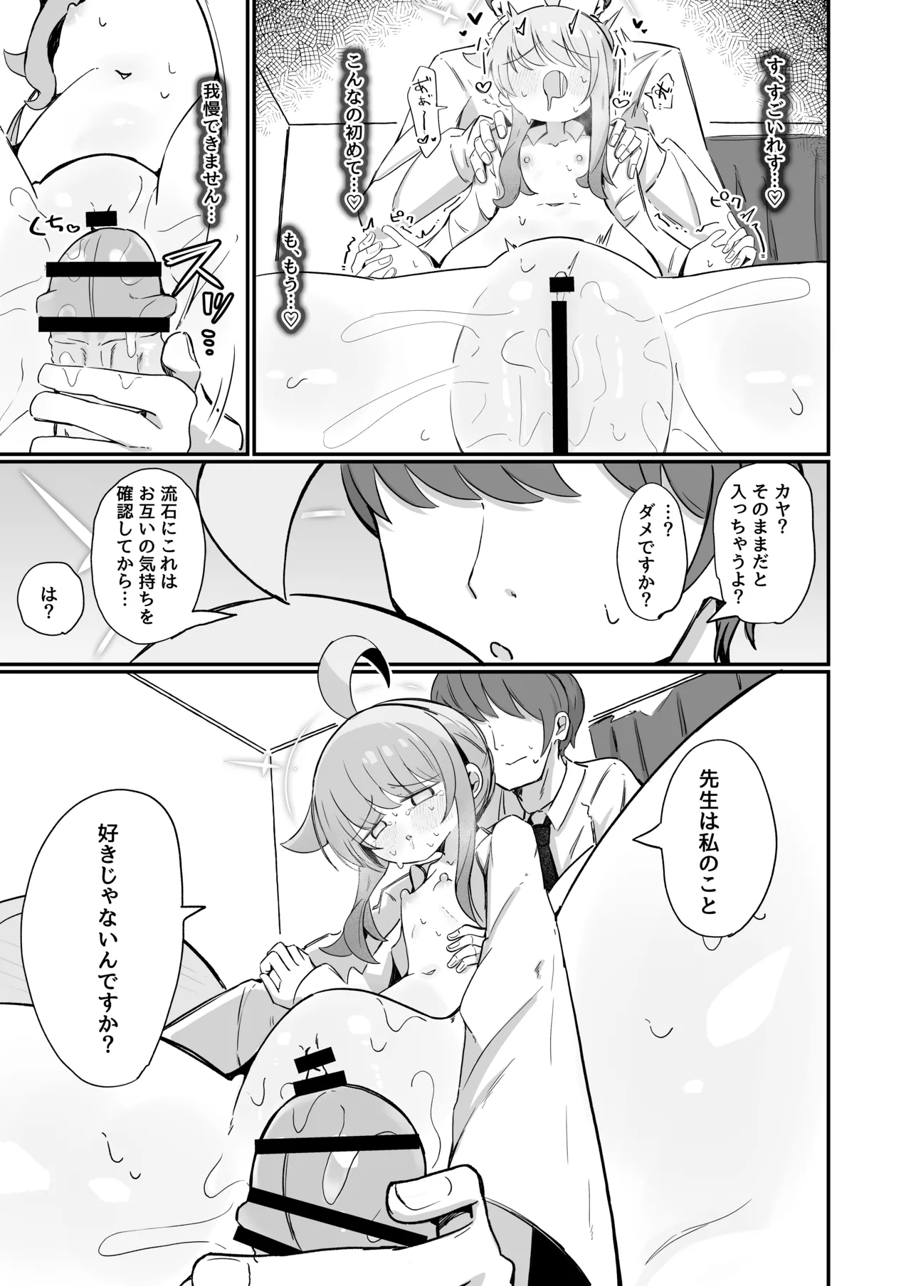 [Runabare (Natsume Uraraka)] Kaya ni Kawaii o Wakaraseru Hon (Blue Archive) [Digital] 24eme image