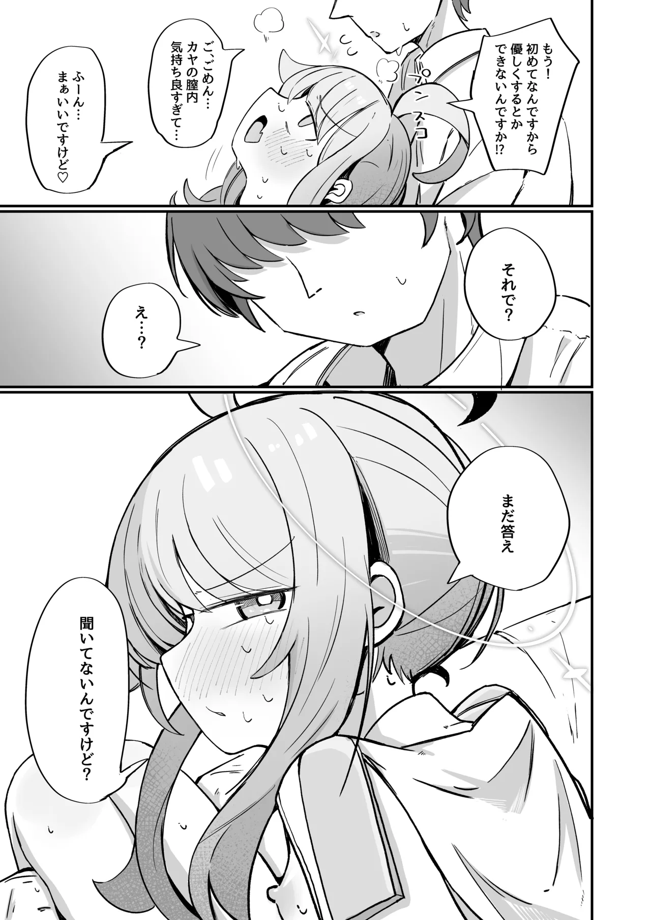 [Runabare (Natsume Uraraka)] Kaya ni Kawaii o Wakaraseru Hon (Blue Archive) [Digital] 28eme image