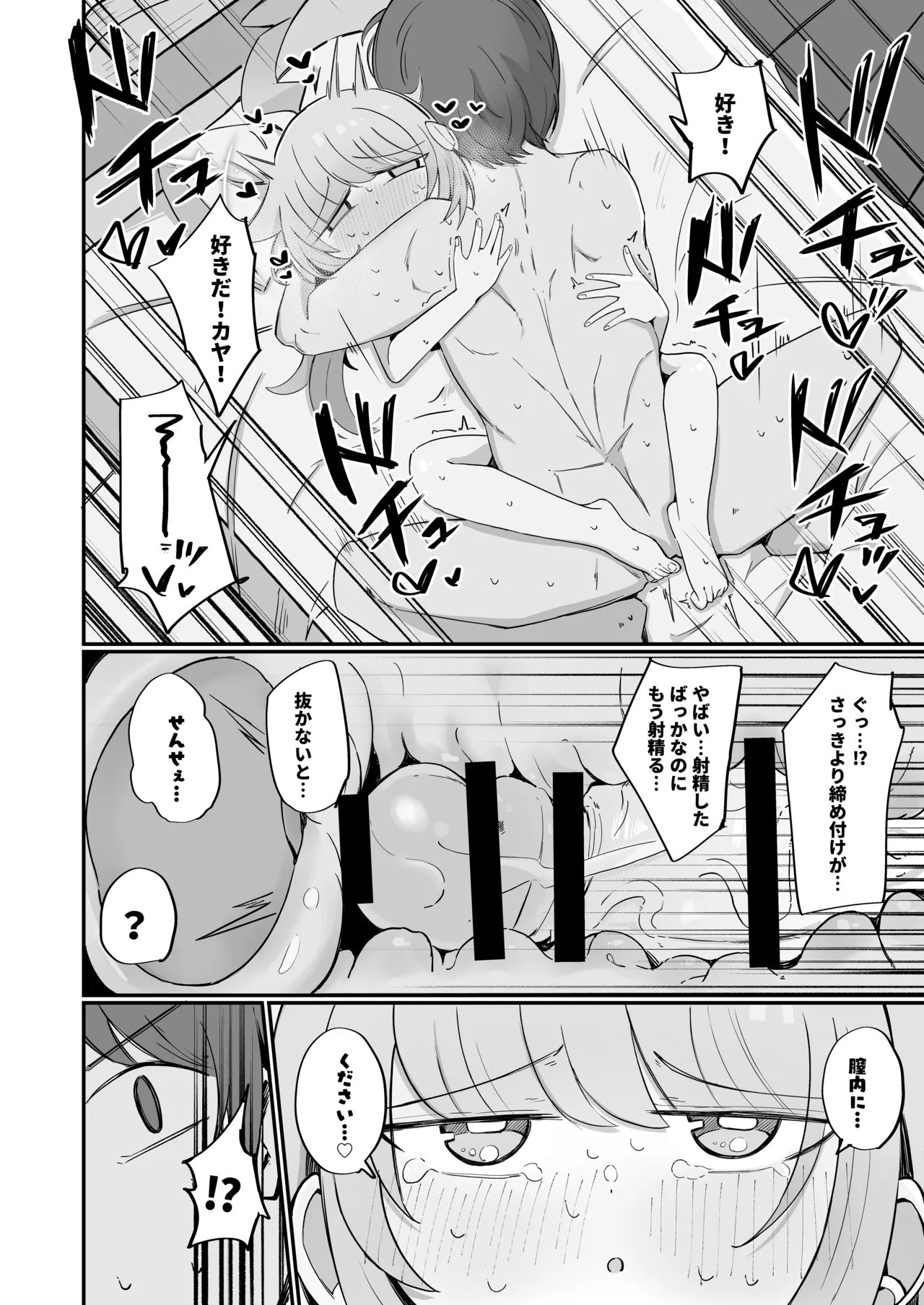 [Runabare (Natsume Uraraka)] Kaya ni Kawaii o Wakaraseru Hon (Blue Archive) [Digital] 29eme image