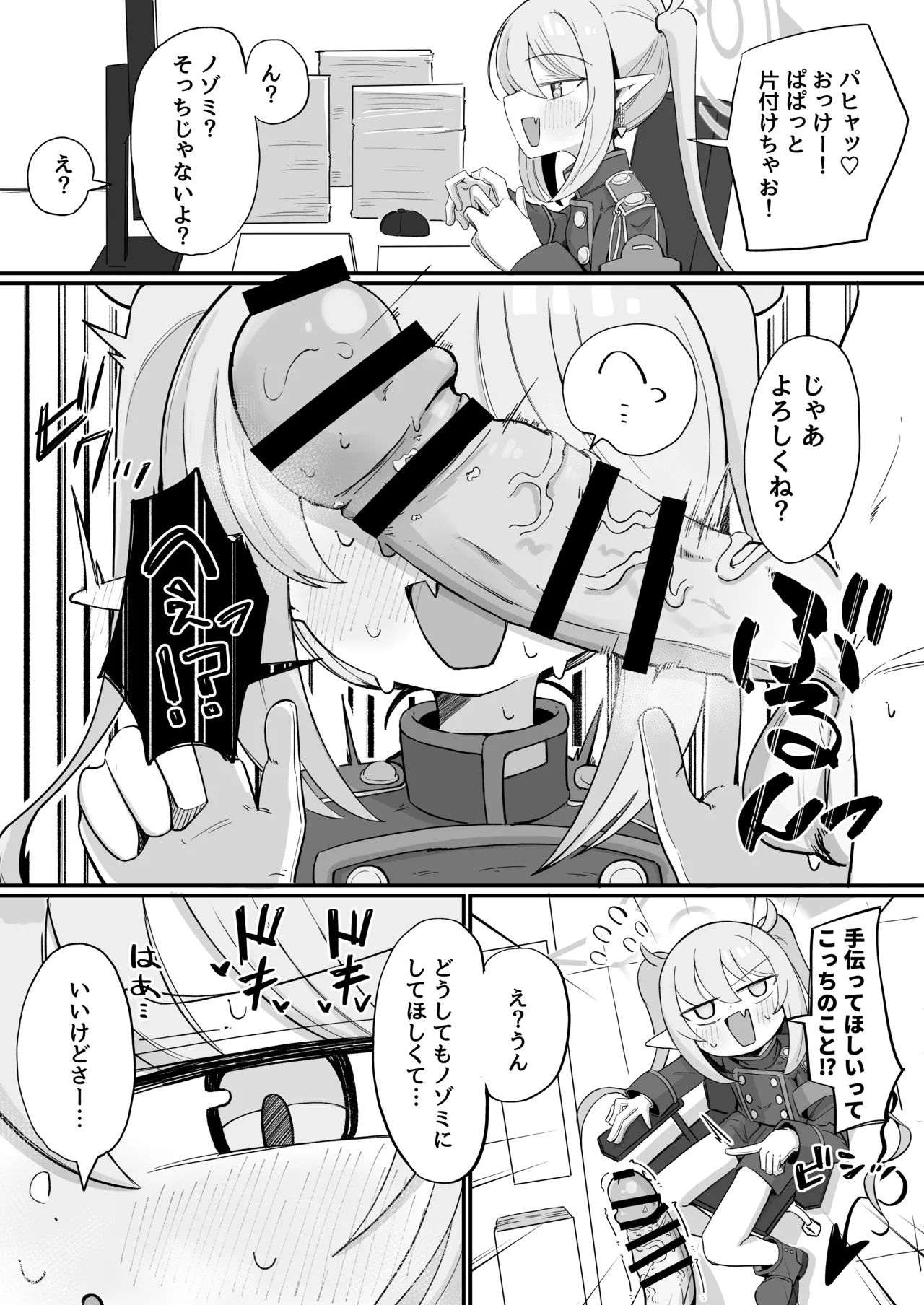 [Runabare (Natsume Uraraka)] Kaya ni Kawaii o Wakaraseru Hon (Blue Archive) [Digital] 36eme image