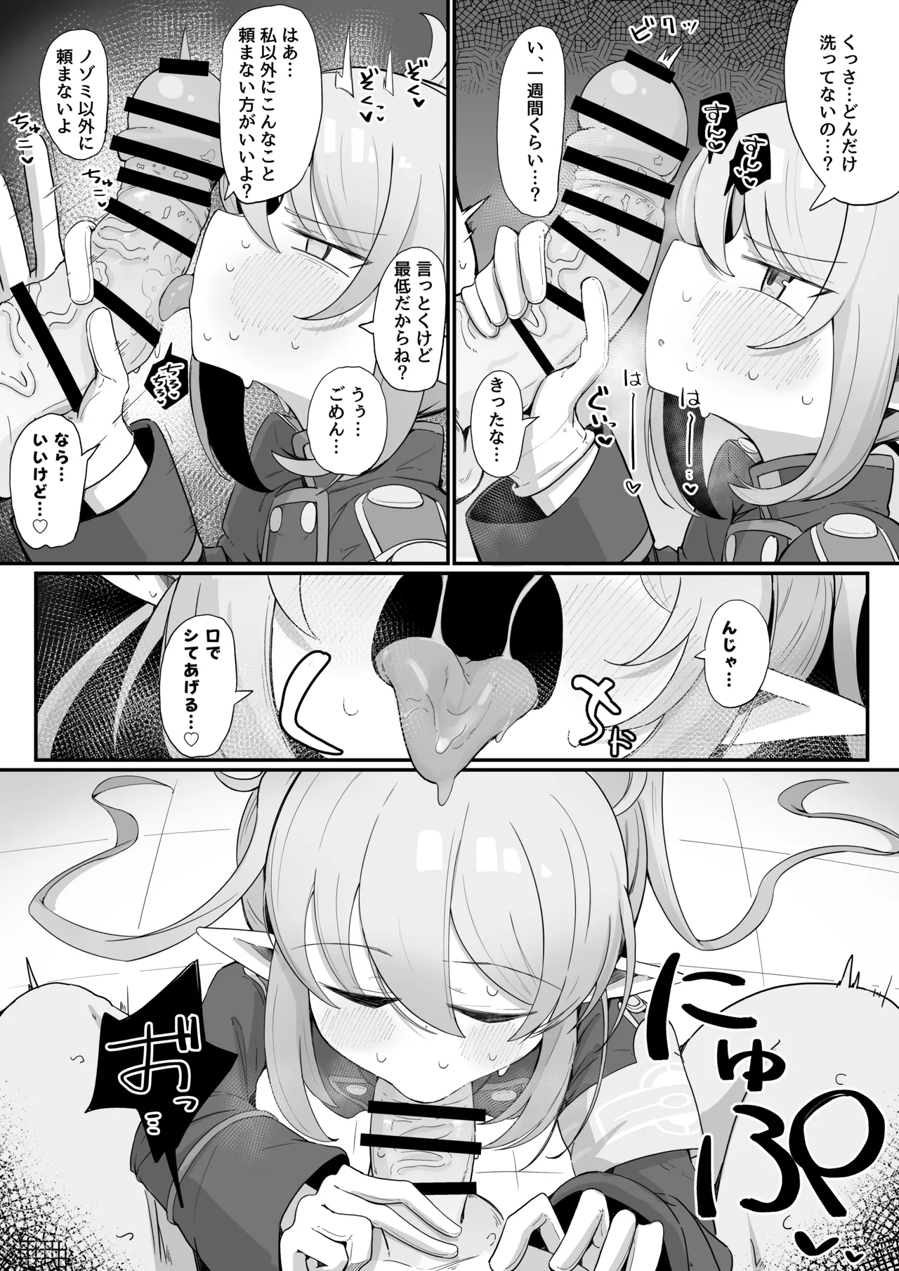 [Runabare (Natsume Uraraka)] Kaya ni Kawaii o Wakaraseru Hon (Blue Archive) [Digital] 37eme image