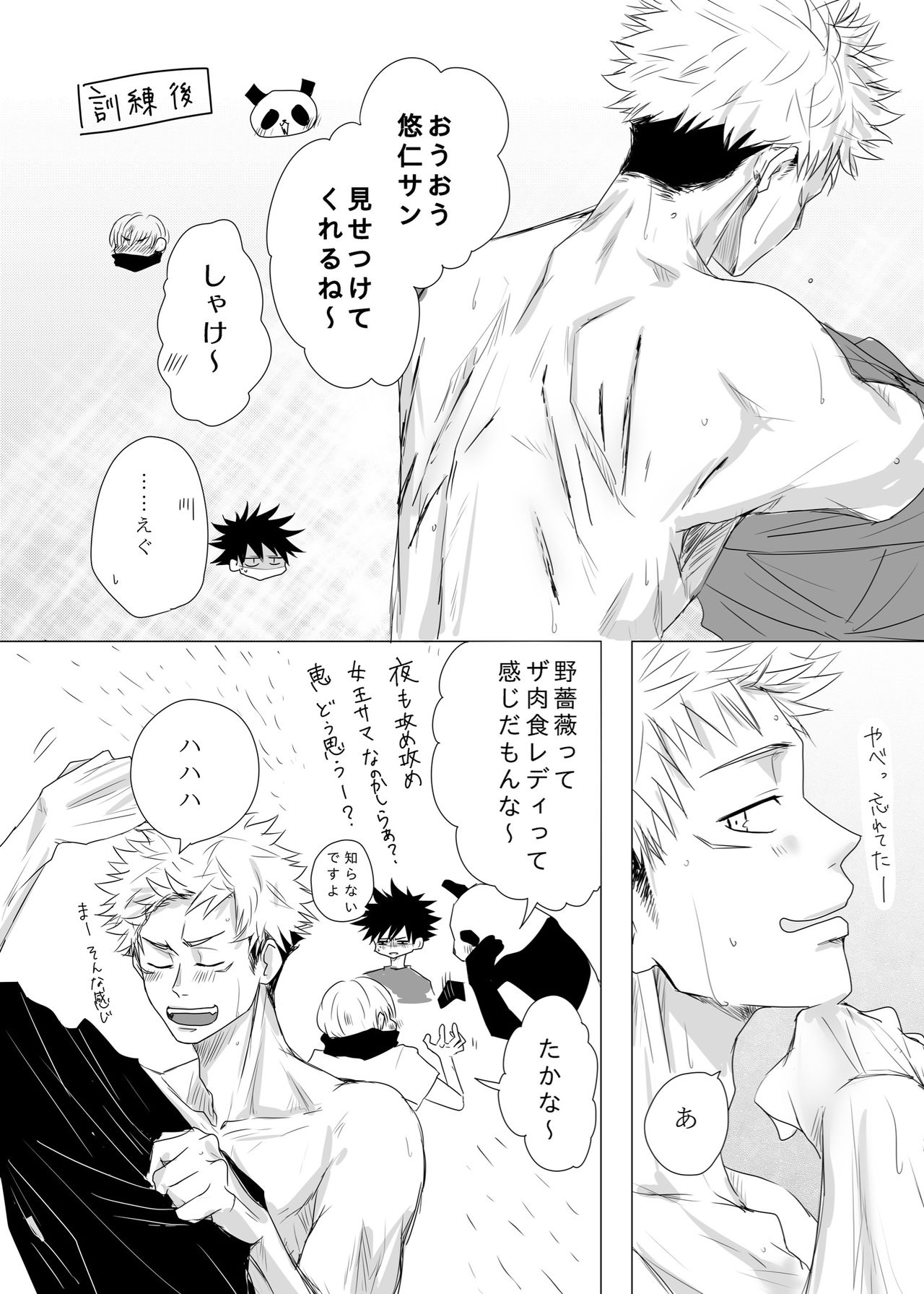 [Yamato] [Tora kugi] gyappu(Jujutsu Kaisen) image number 1