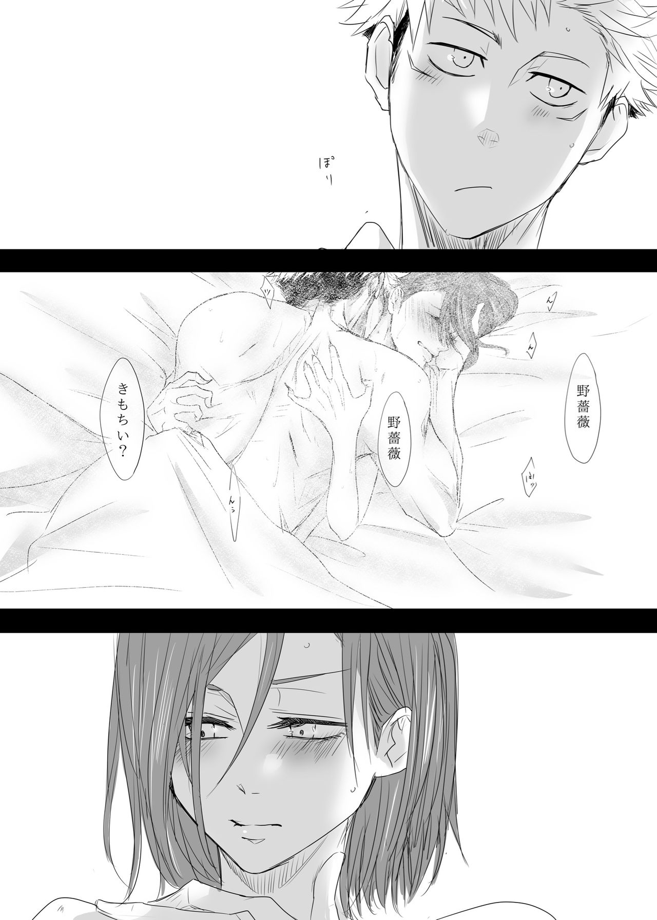 [Yamato] [Tora kugi] gyappu(Jujutsu Kaisen) image number 3