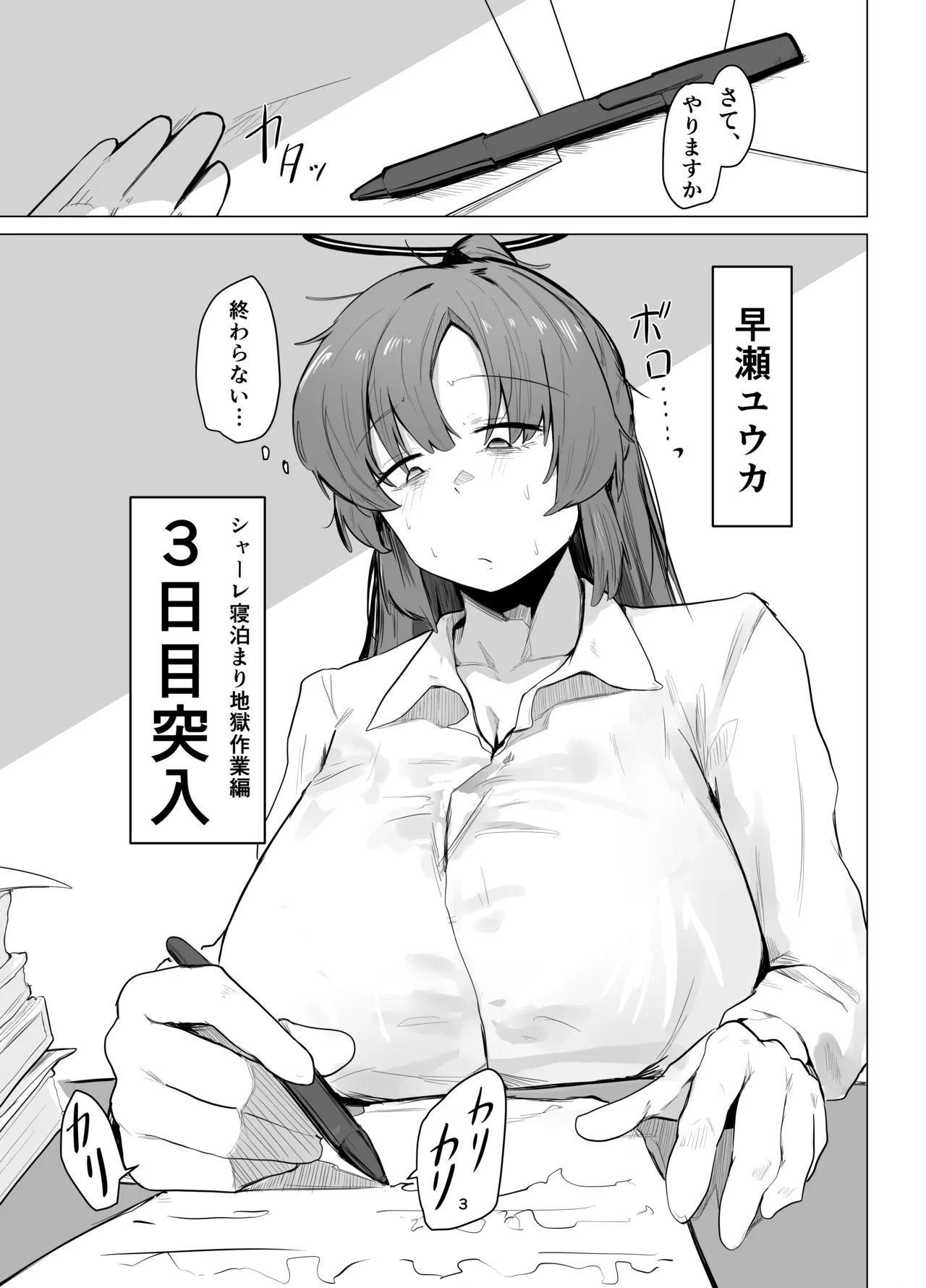 [Buchiyama Melon Peach (Buchiyama Buchio)] Kyuukeichuu (Blue Archive) [Digital] 이미지 번호 2