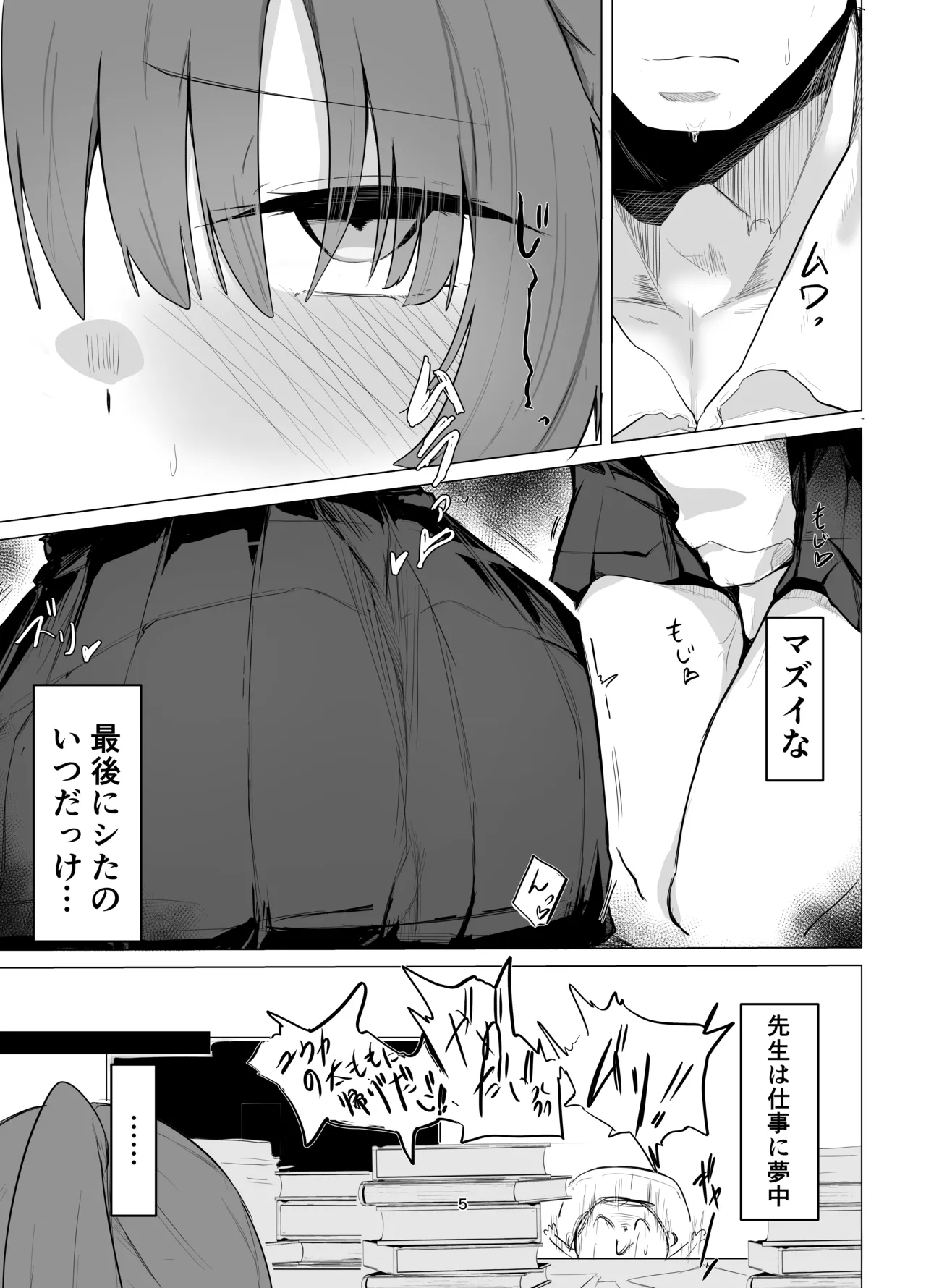 [Buchiyama Melon Peach (Buchiyama Buchio)] Kyuukeichuu (Blue Archive) [Digital] 이미지 번호 4