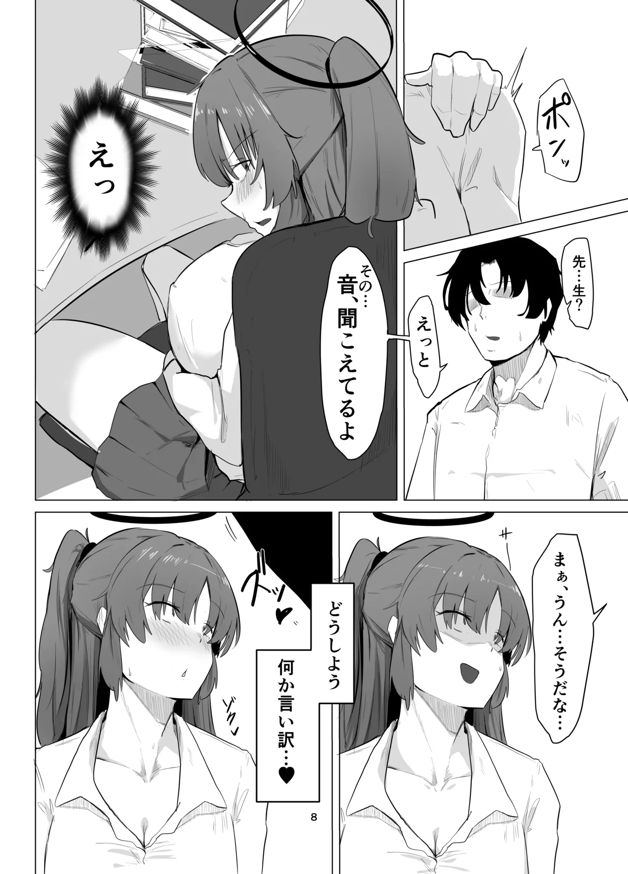 [Buchiyama Melon Peach (Buchiyama Buchio)] Kyuukeichuu (Blue Archive) [Digital] 이미지 번호 7