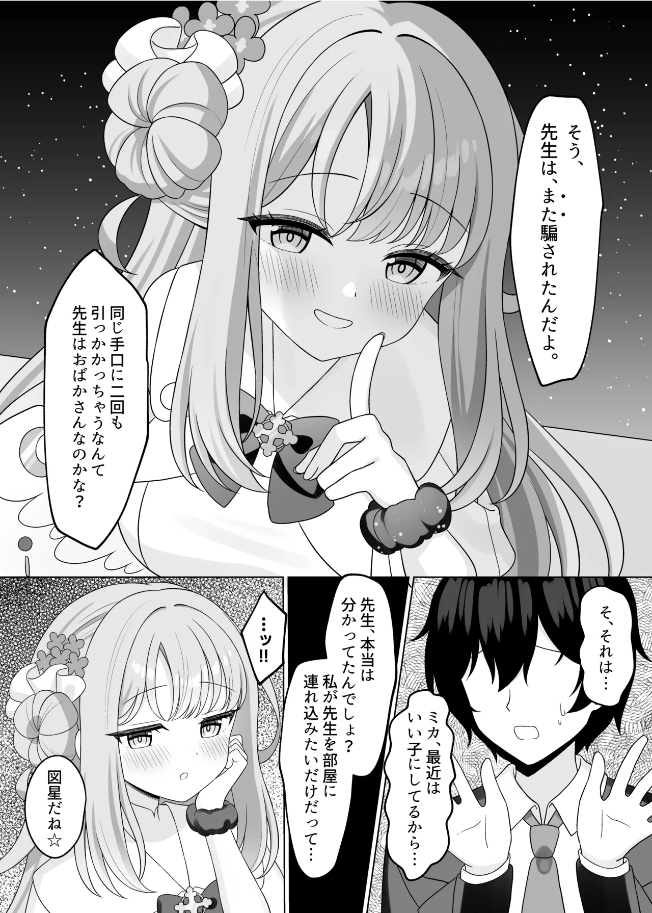 [Kurumi no Atelier (Futaba Kurumi)] Sensei wa, Mata Damasaretanda yo. (Blue Archive) [Digital] numero di immagine  12