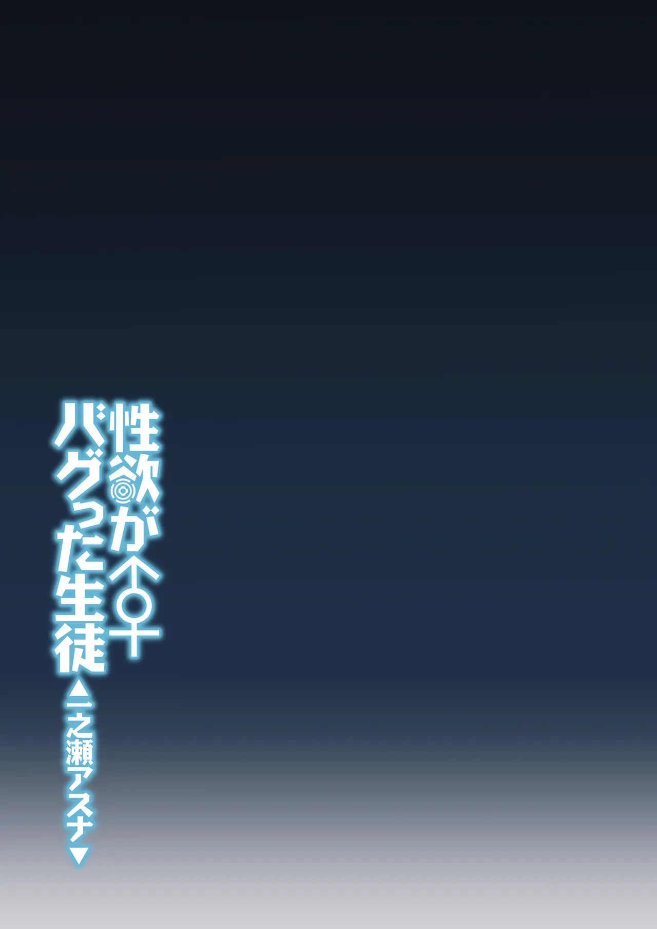 [Syunichi Kansuu (Syunichi)] Seiyoku ga Bagutta Seito ~ Ichinose Asuna ~ (Blue Archive) [Digital] 32eme image