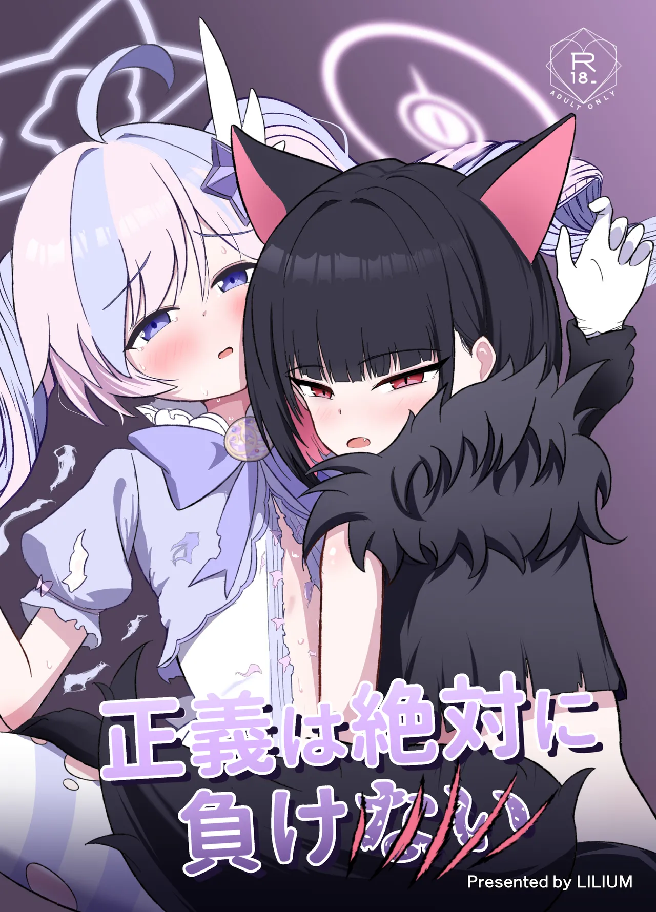 [Lilium (Aiga)] Seigi wa Zettai ni Makenai (Blue Archive) [Digital] 图片编号 1