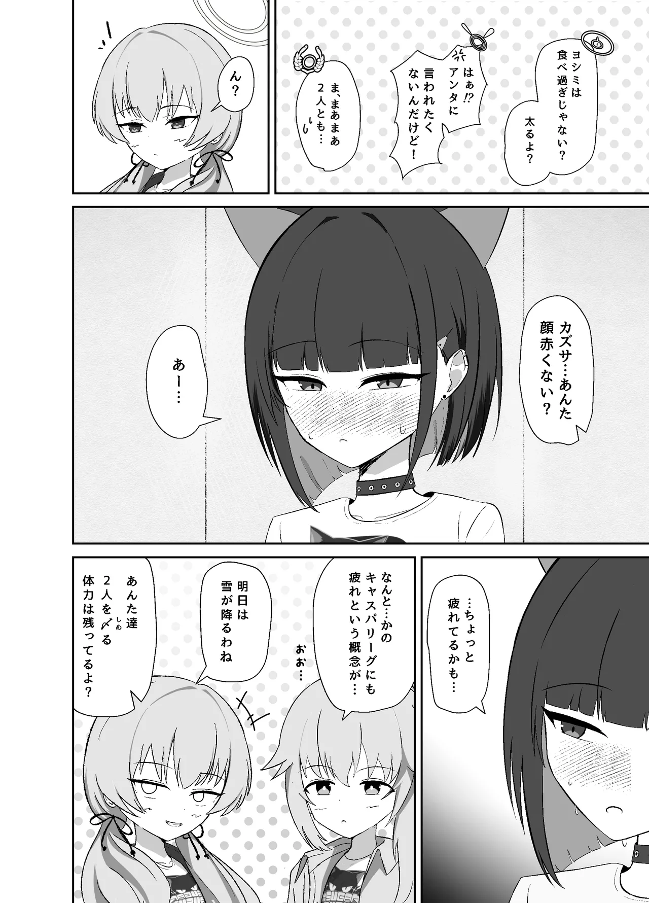 [Lilium (Aiga)] SUGAR HEAT (Blue Archive) [Digital] 이미지 번호 3