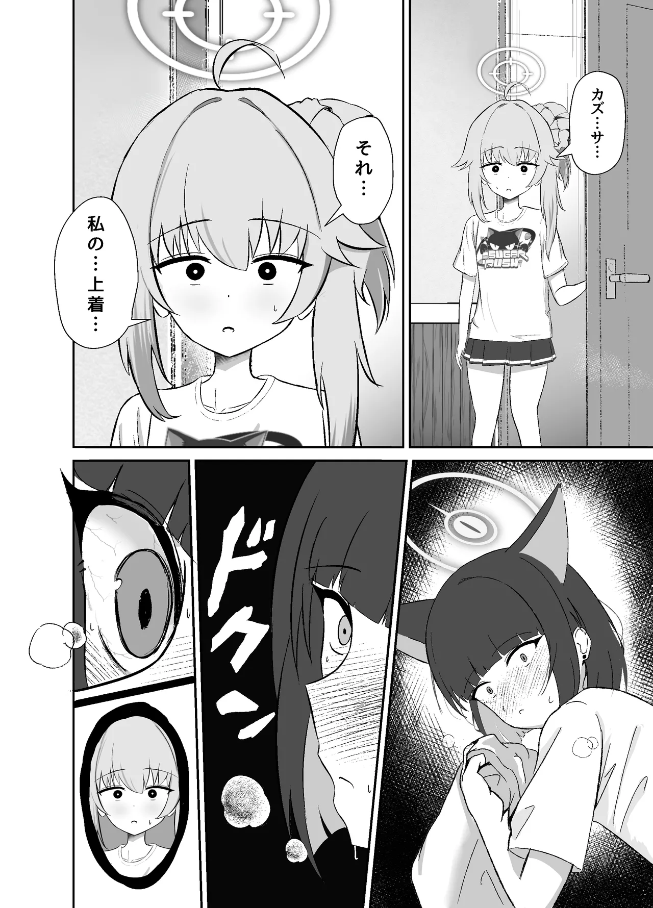 [Lilium (Aiga)] SUGAR HEAT (Blue Archive) [Digital] 이미지 번호 9