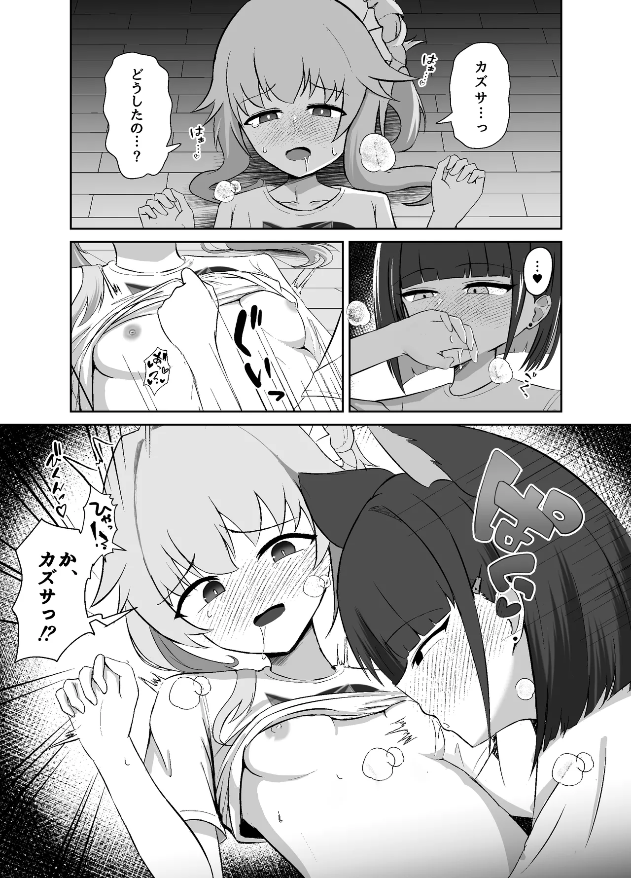 [Lilium (Aiga)] SUGAR HEAT (Blue Archive) [Digital] 이미지 번호 12