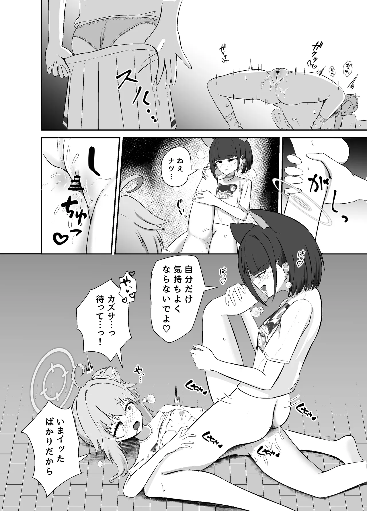 [Lilium (Aiga)] SUGAR HEAT (Blue Archive) [Digital] 이미지 번호 17