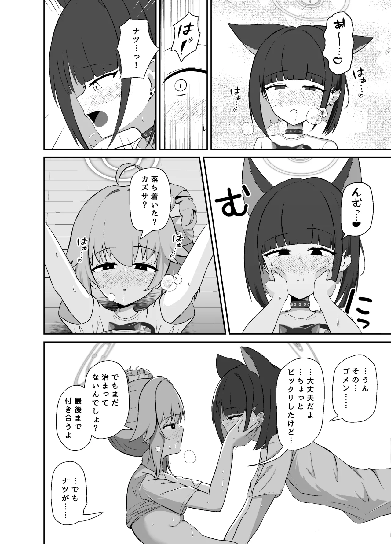 [Lilium (Aiga)] SUGAR HEAT (Blue Archive) [Digital] 이미지 번호 21