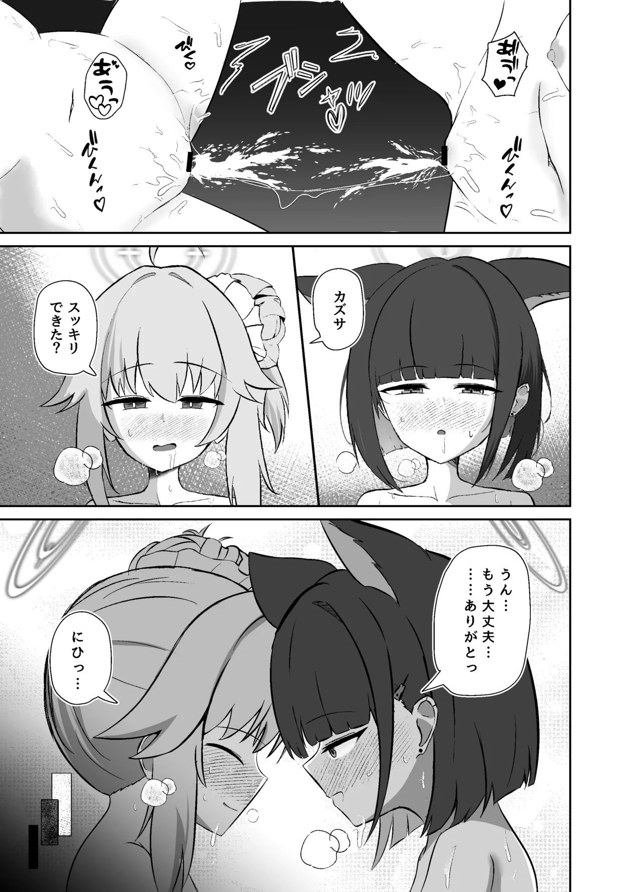 [Lilium (Aiga)] SUGAR HEAT (Blue Archive) [Digital] 이미지 번호 26