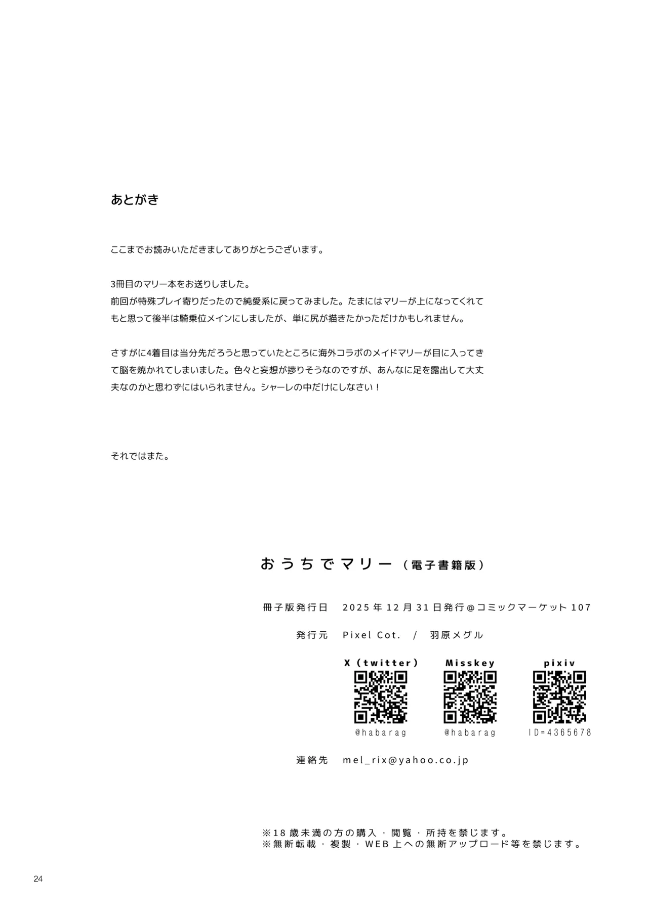 [Pixel Cot. (Habara Meguru)] Ouchi de Mary (Blue Archive) [Digital] Bildnummer 23