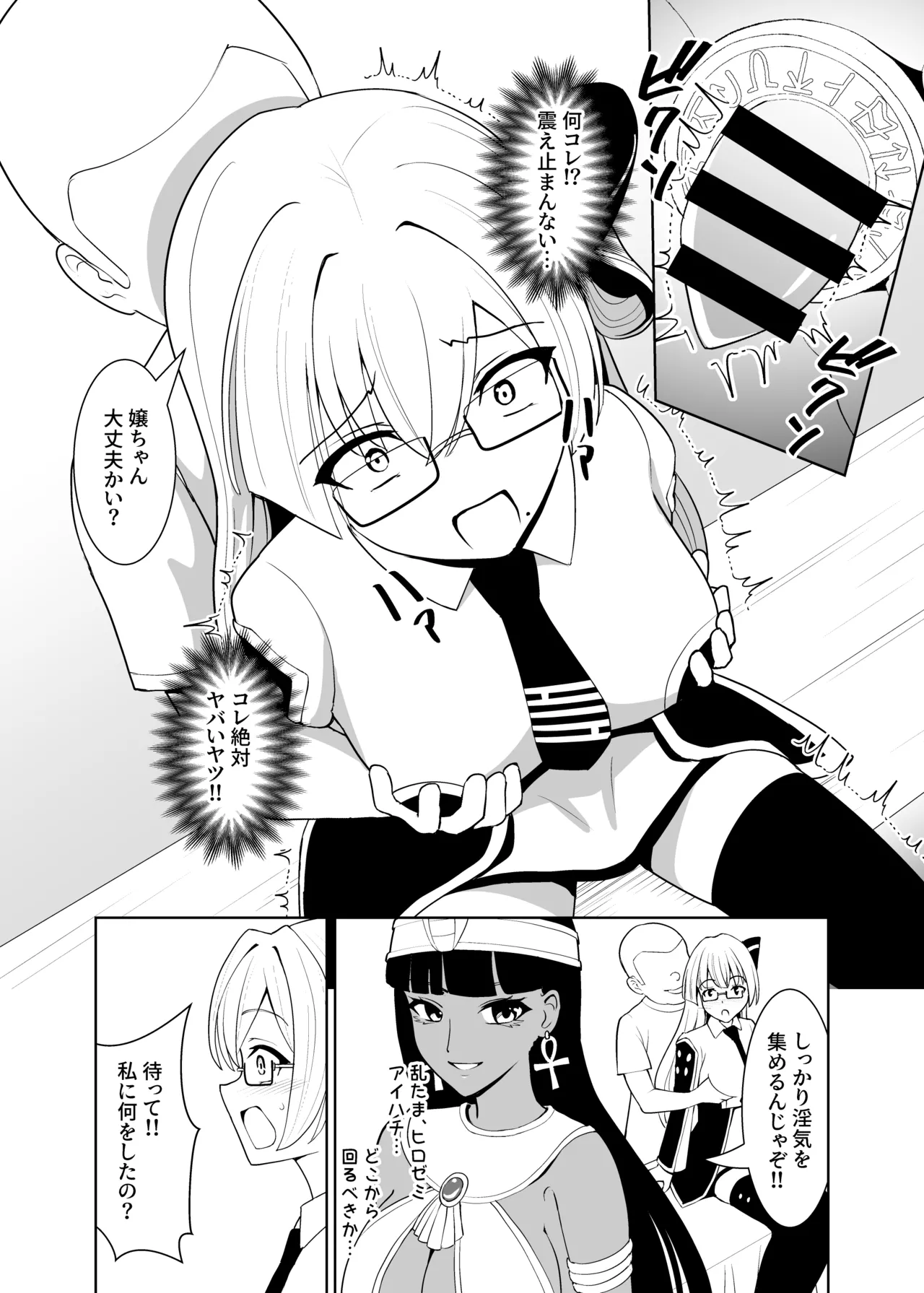 [Neko no Mimi] Sennen Inki -Noroi no Item o Tsuketa mama Event ni Sankashitara Hidoi Me ni Atta Hanashi- (Yu-Gi-Oh! OCG) [Digital] imagen número 15