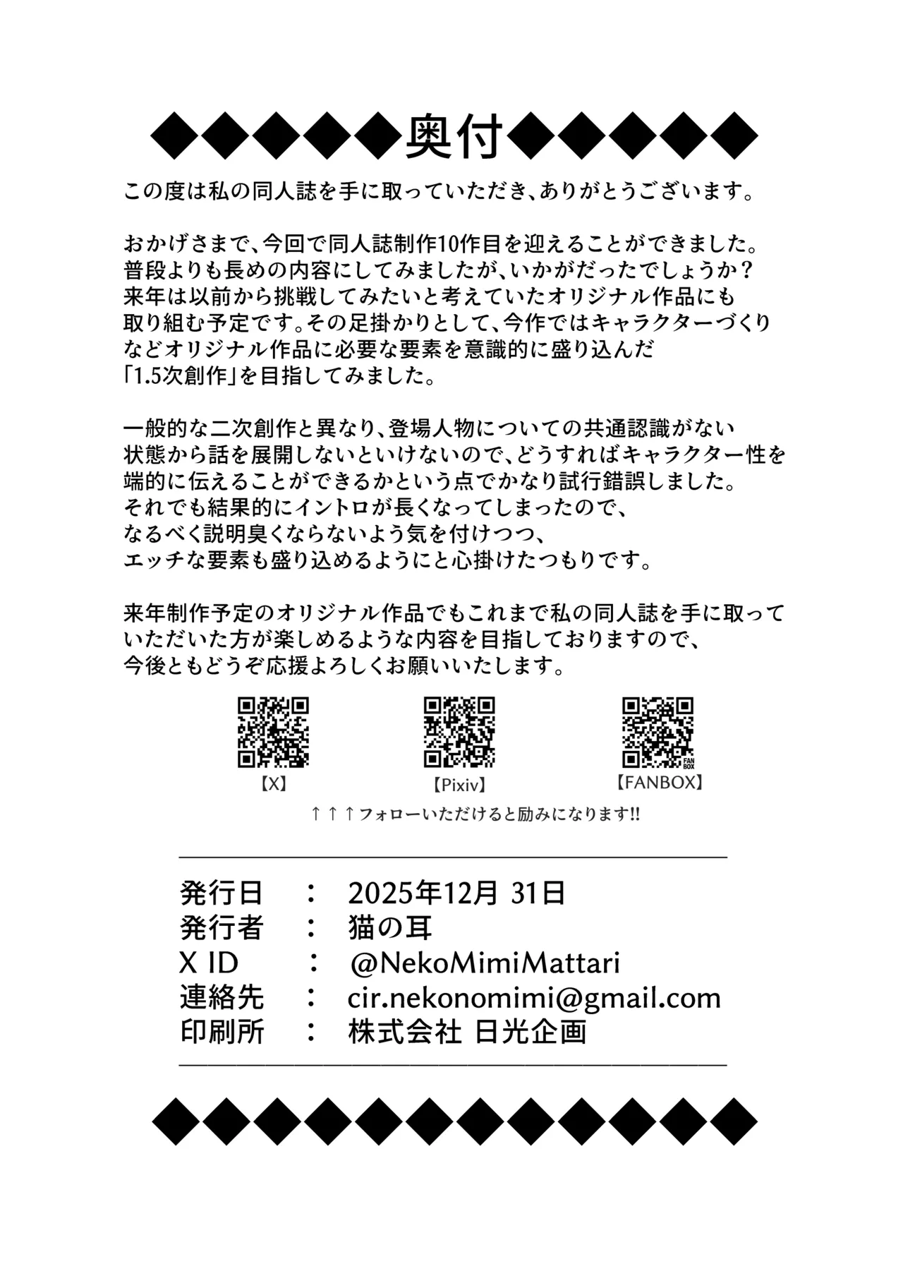 [Neko no Mimi] Sennen Inki -Noroi no Item o Tsuketa mama Event ni Sankashitara Hidoi Me ni Atta Hanashi- (Yu-Gi-Oh! OCG) [Digital] imagen número 41