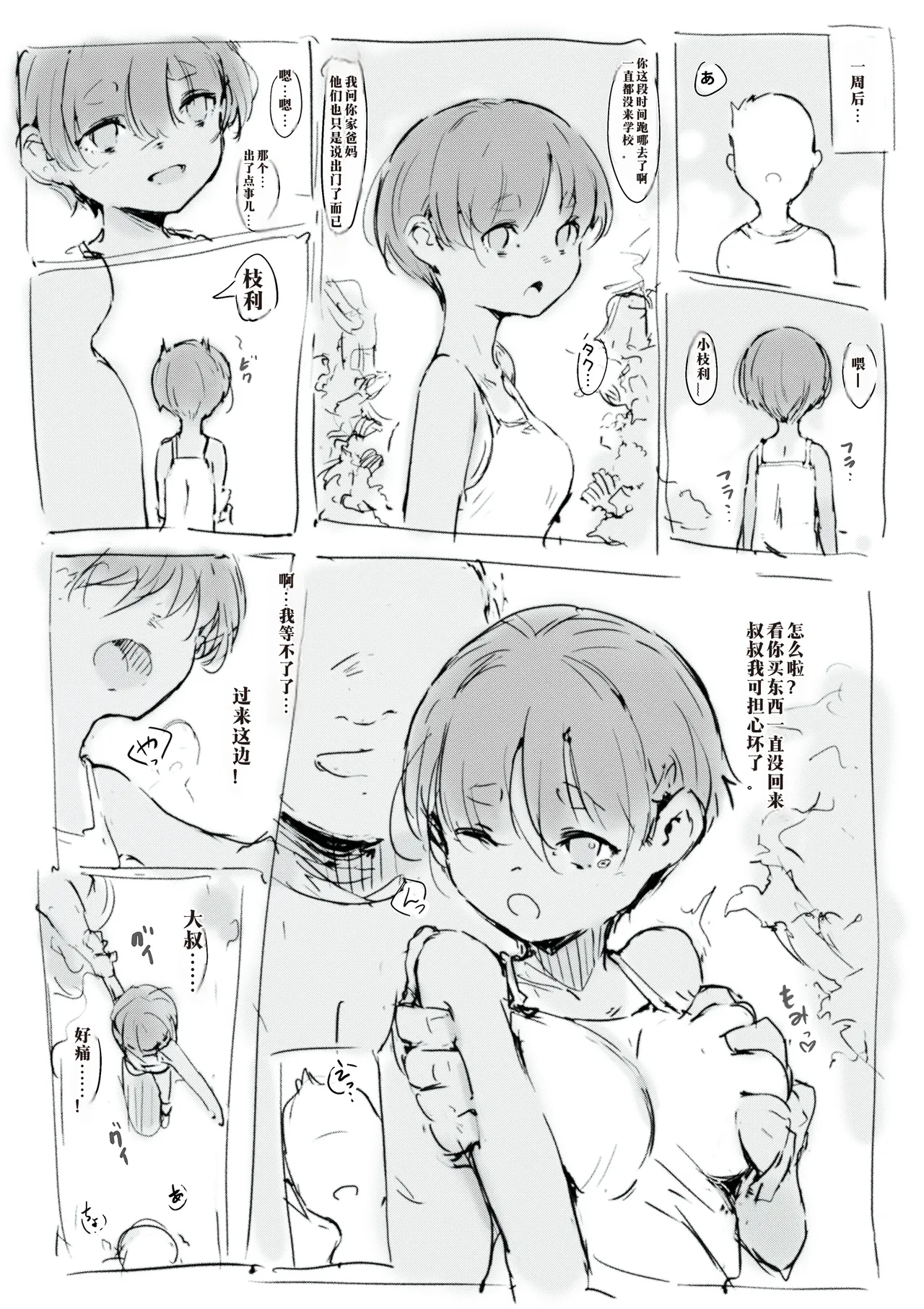 [名無しのチンポップ] 夏の思い出 [中文翻译] imagen número 11