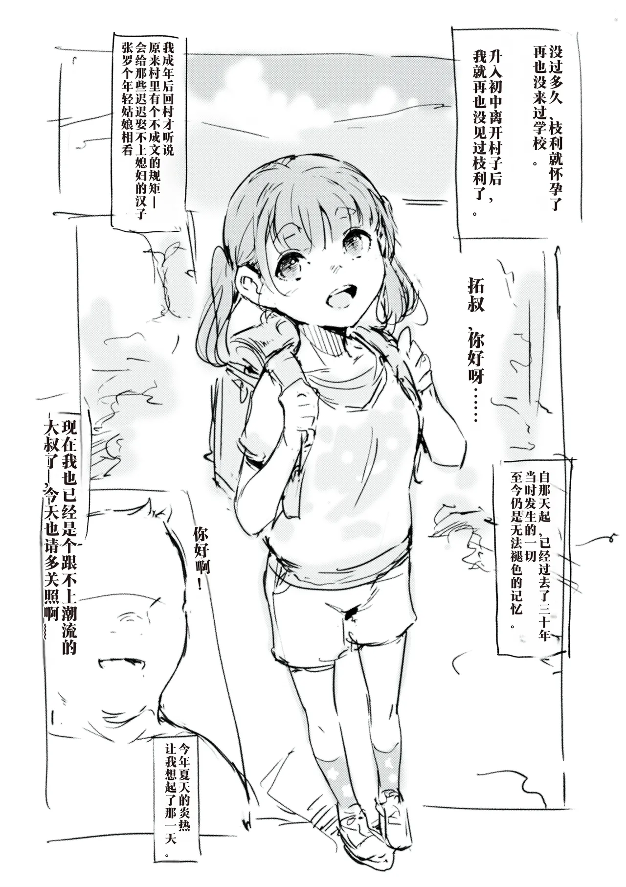 [名無しのチンポップ] 夏の思い出 [中文翻译] imagen número 15