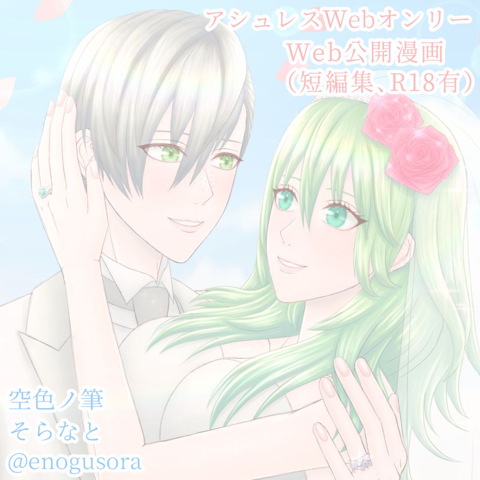 ( Sora na to) Amai hitotoki ~ ashuresu icha icha-shū ~(Fire Emblem: Three Houses) image number 1